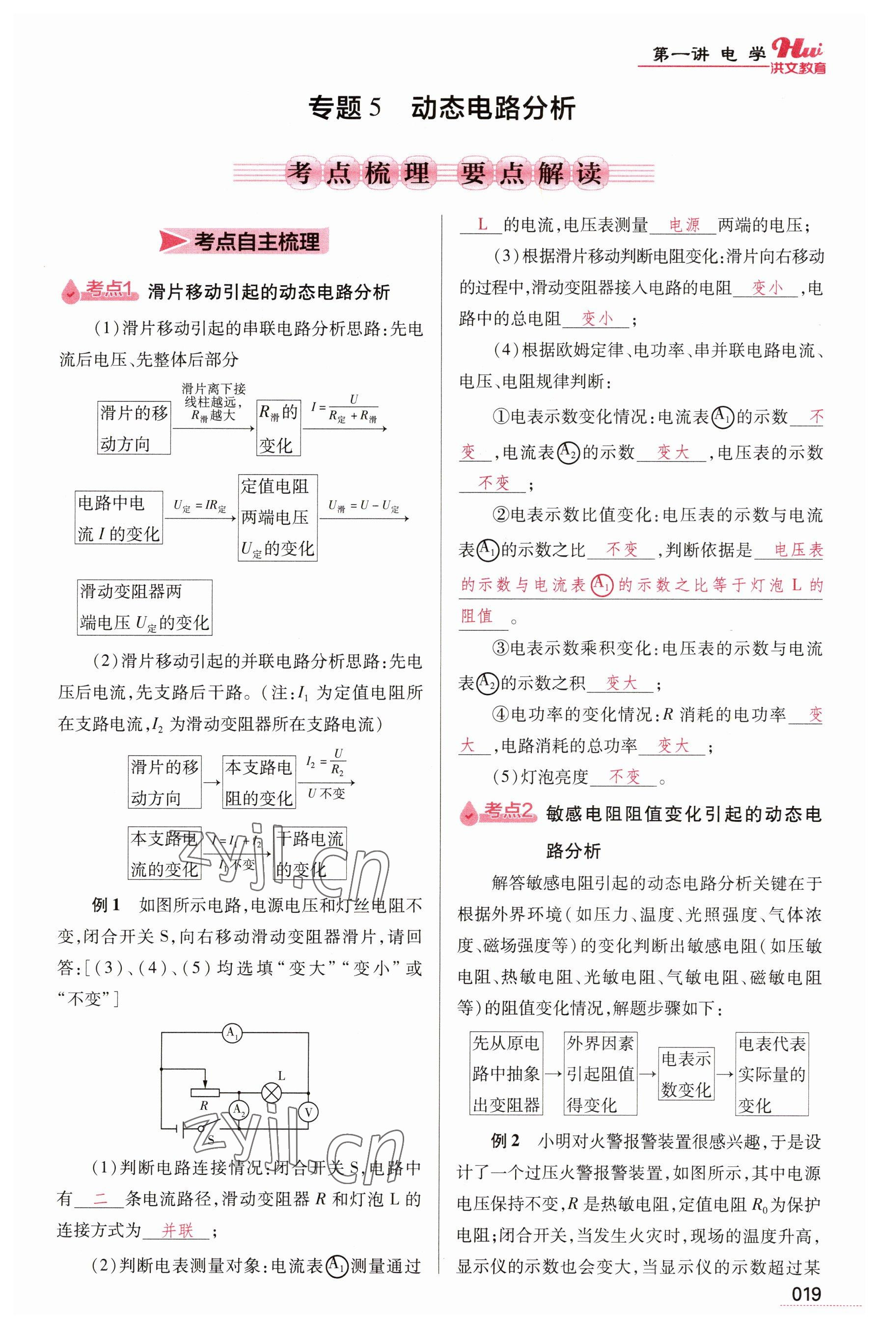 2023年洪文教育最新中考物理河南專版 參考答案第19頁(yè)