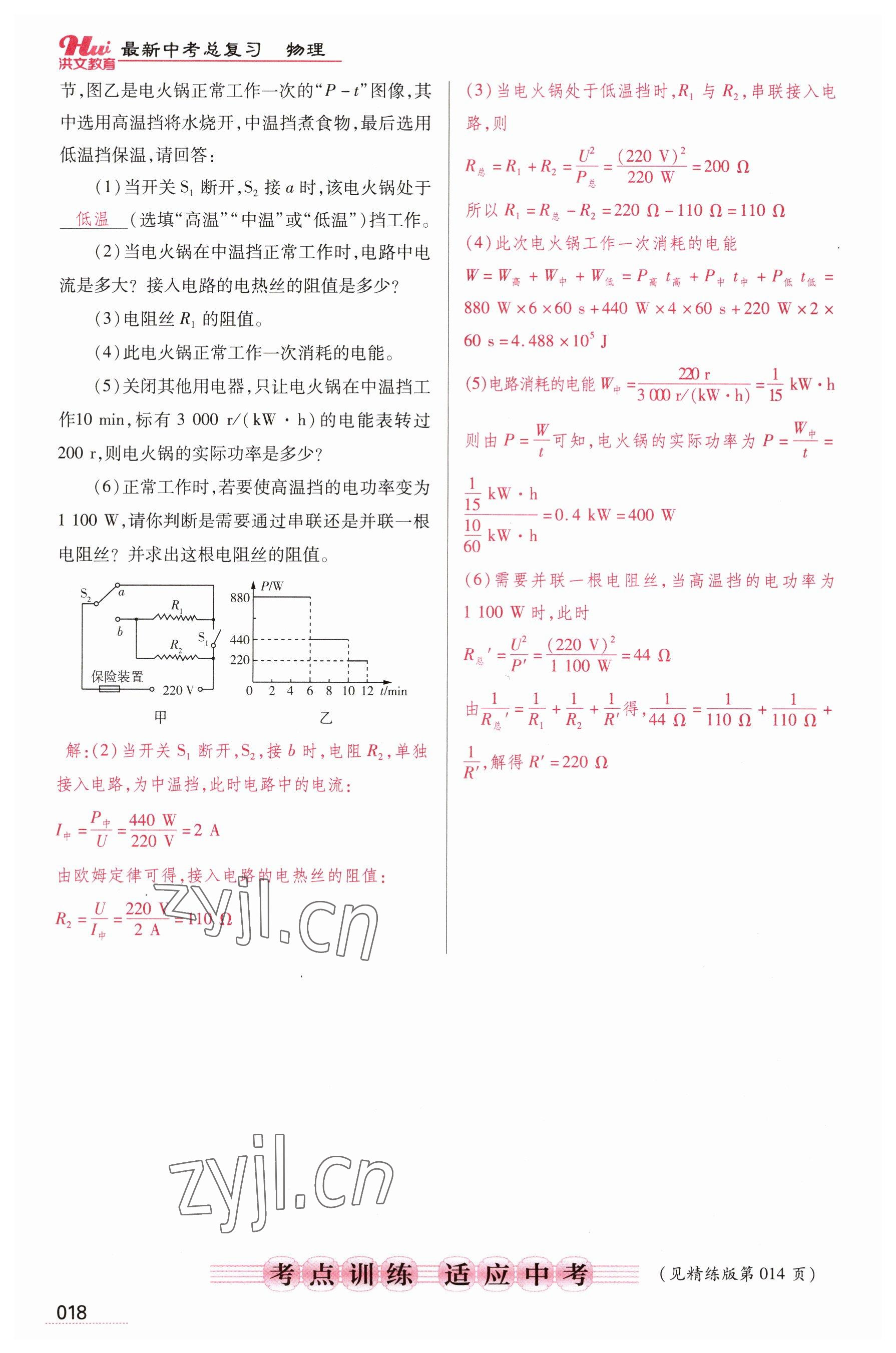 2023年洪文教育最新中考物理河南专版 参考答案第18页