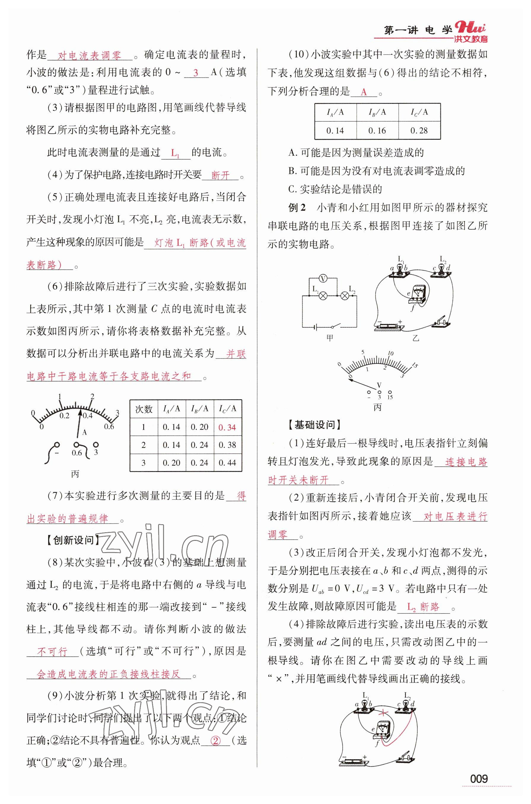 2023年洪文教育最新中考物理河南專版 參考答案第9頁