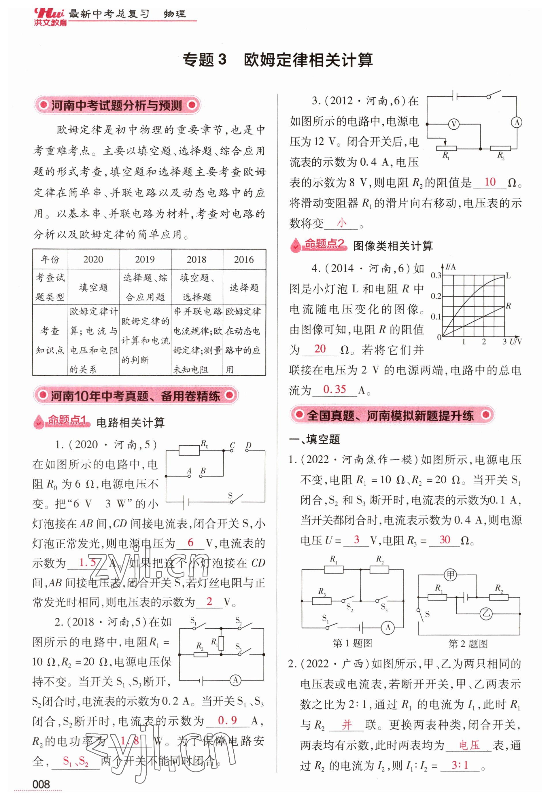 2023年洪文教育最新中考物理河南专版 参考答案第8页