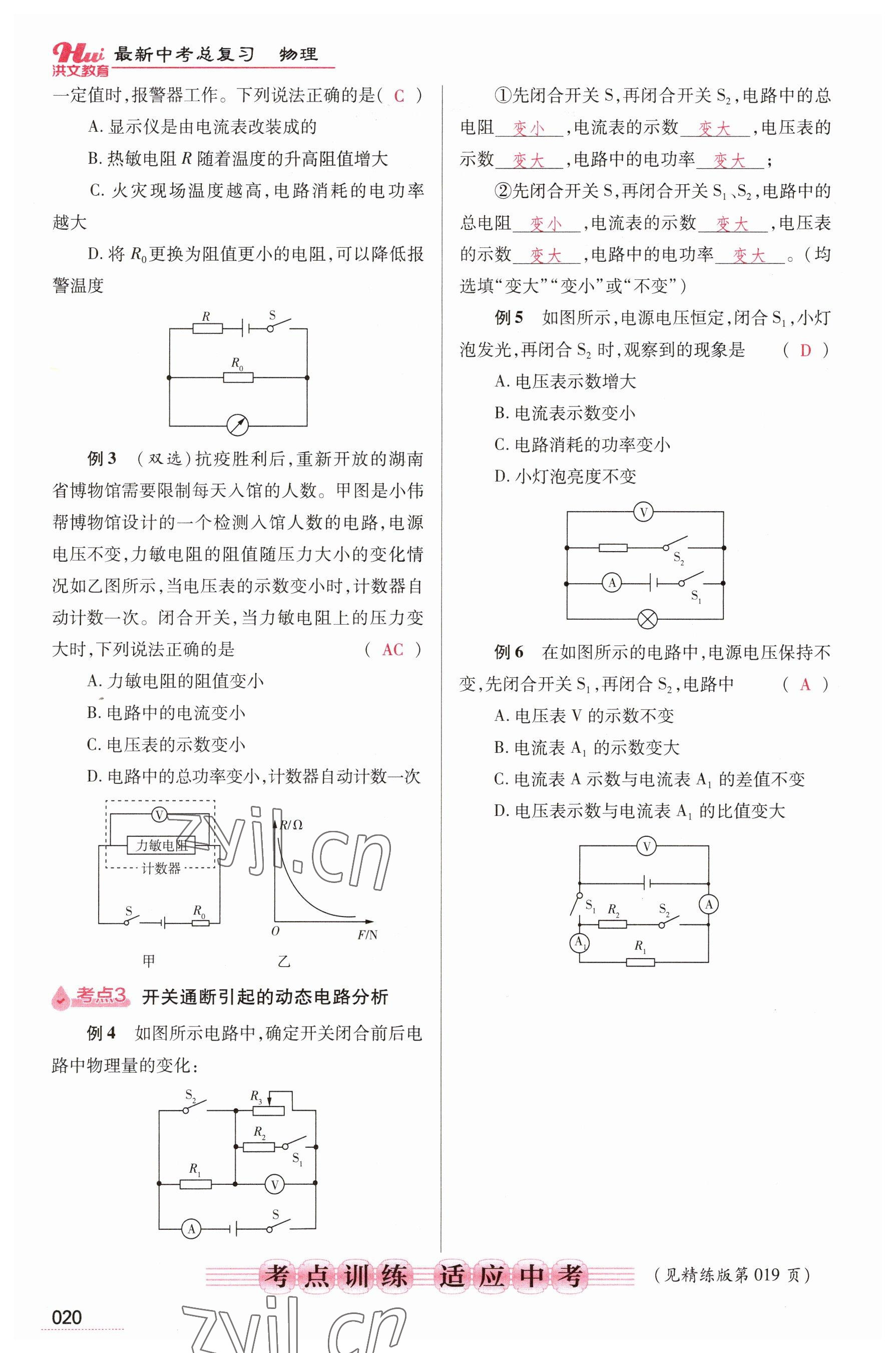 2023年洪文教育最新中考物理河南專版 參考答案第20頁