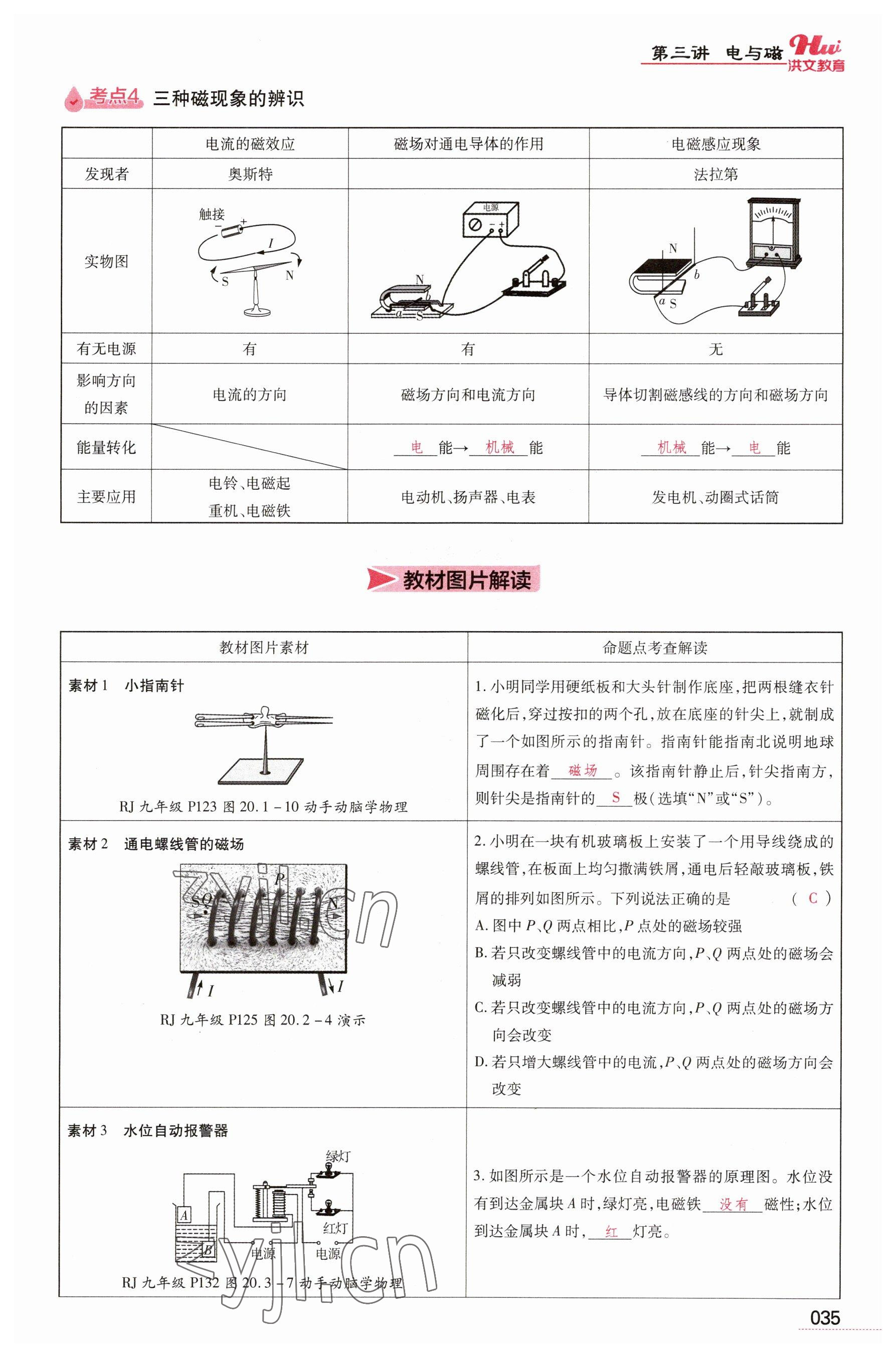 2023年洪文教育最新中考物理河南专版 参考答案第35页