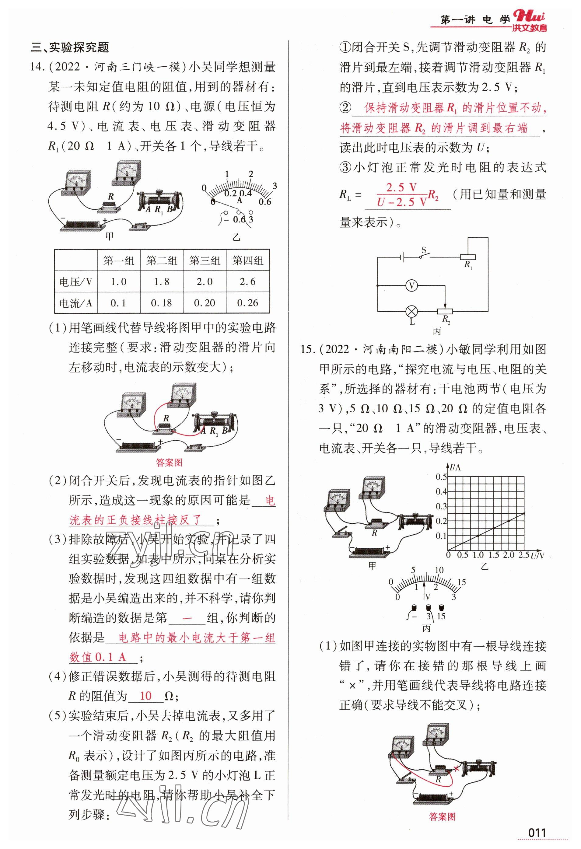 2023年洪文教育最新中考物理河南專版 參考答案第11頁