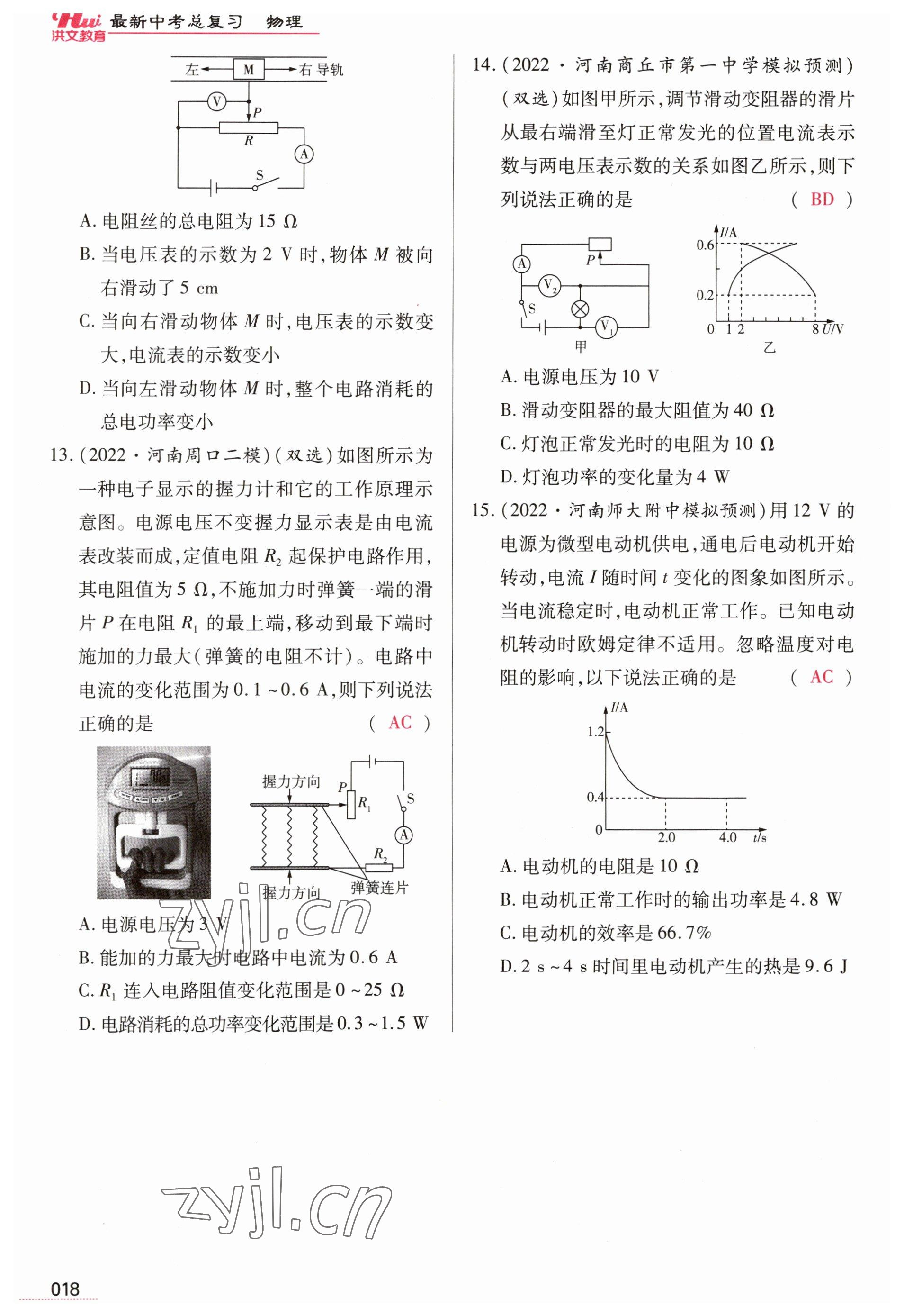 2023年洪文教育最新中考物理河南專版 參考答案第18頁