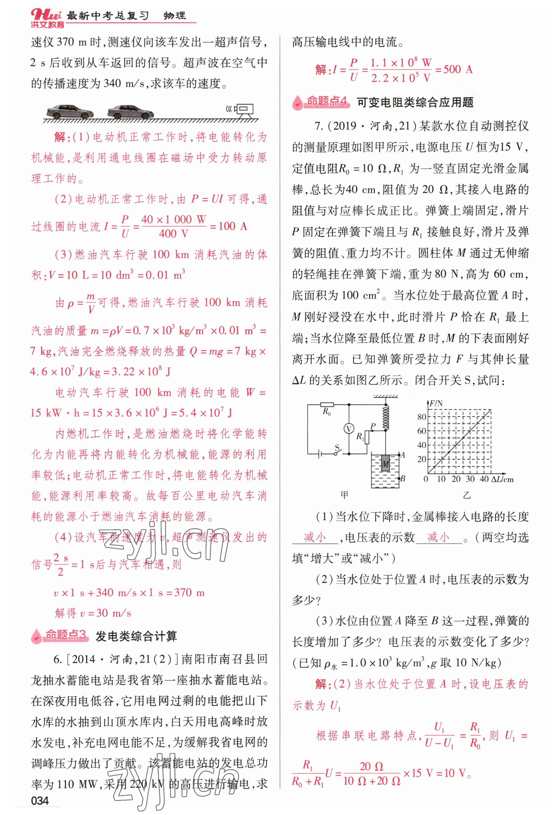 2023年洪文教育最新中考物理河南專版 參考答案第34頁(yè)