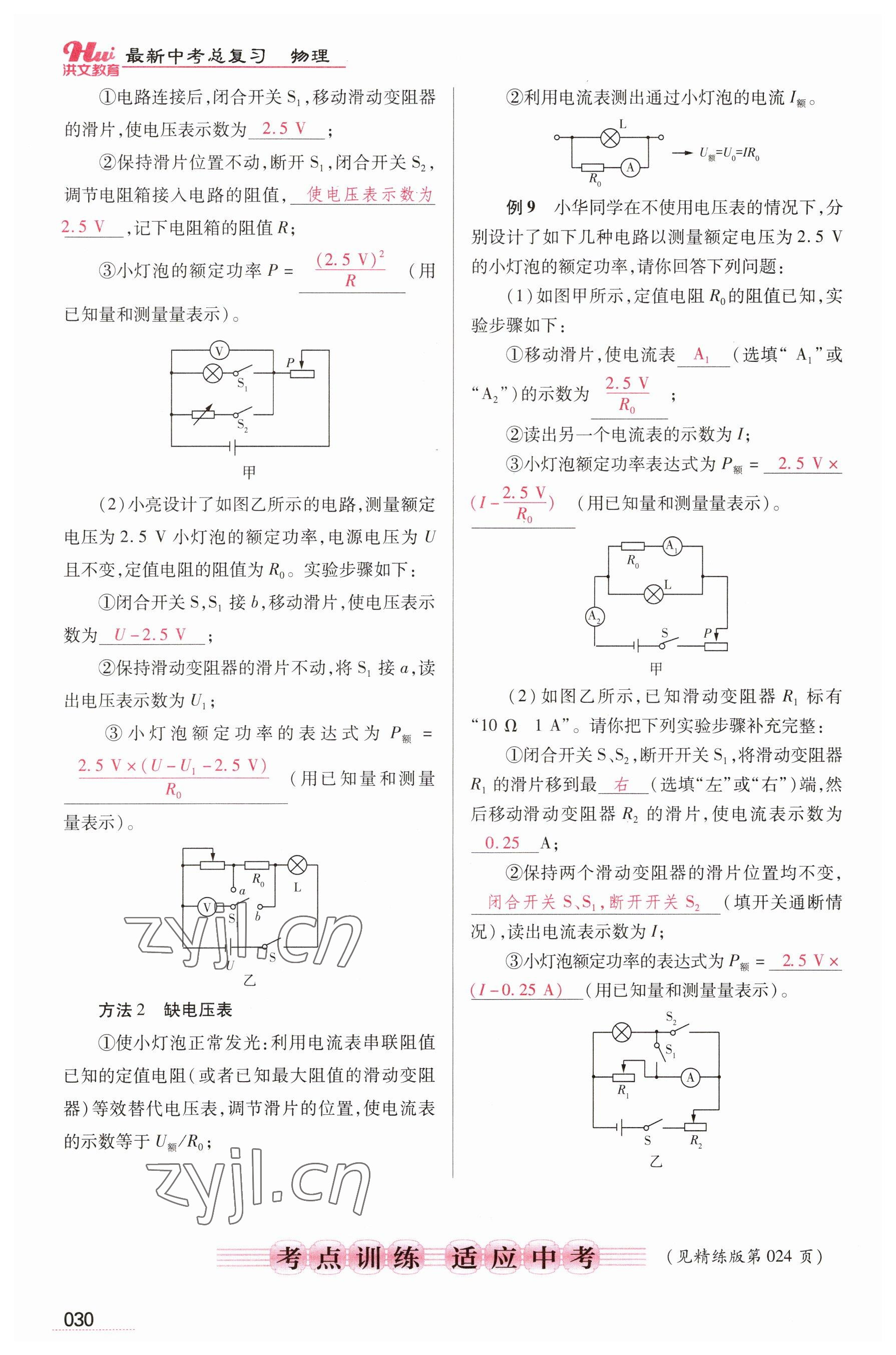 2023年洪文教育最新中考物理河南專版 參考答案第30頁