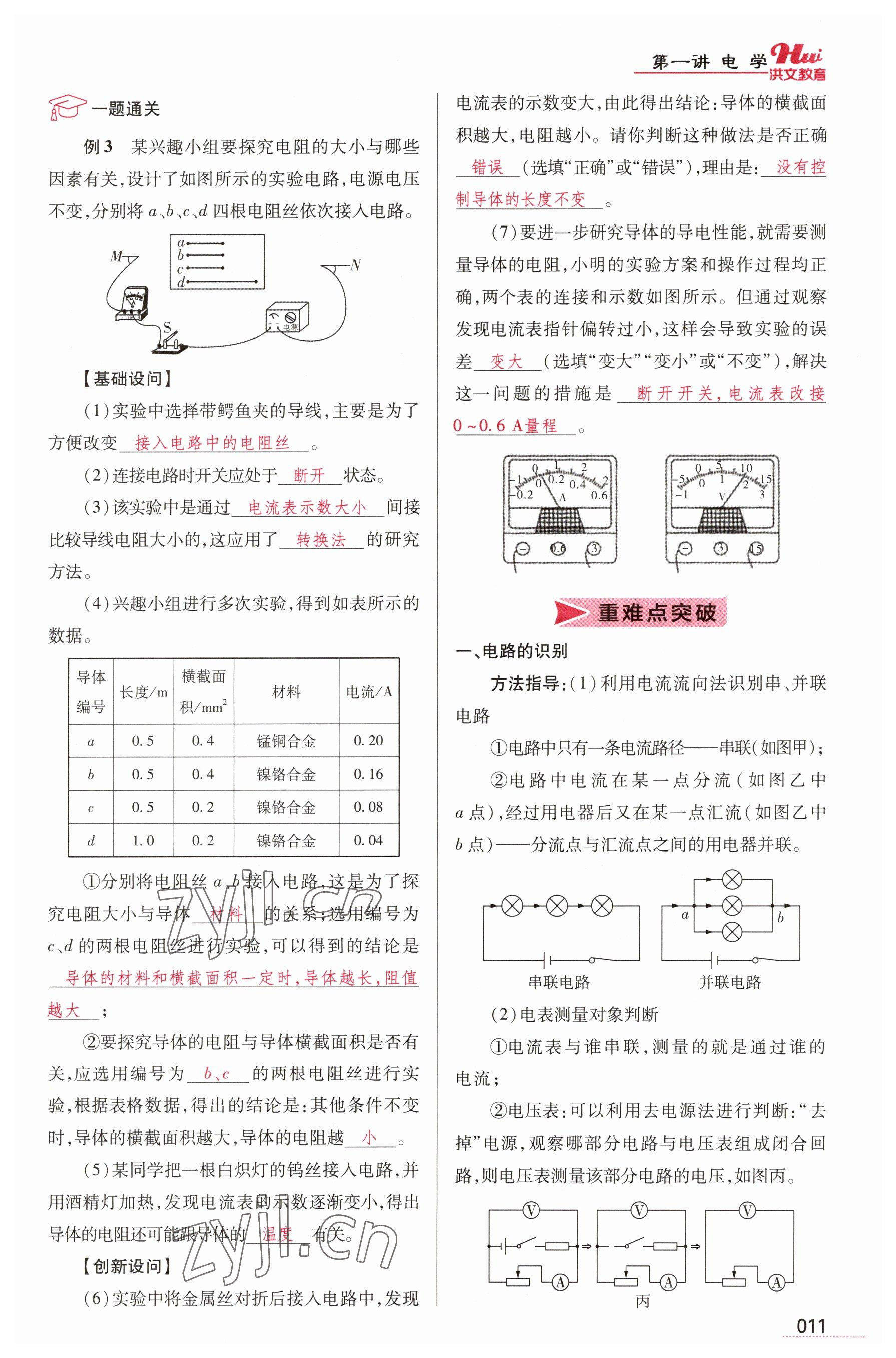 2023年洪文教育最新中考物理河南專版 參考答案第11頁