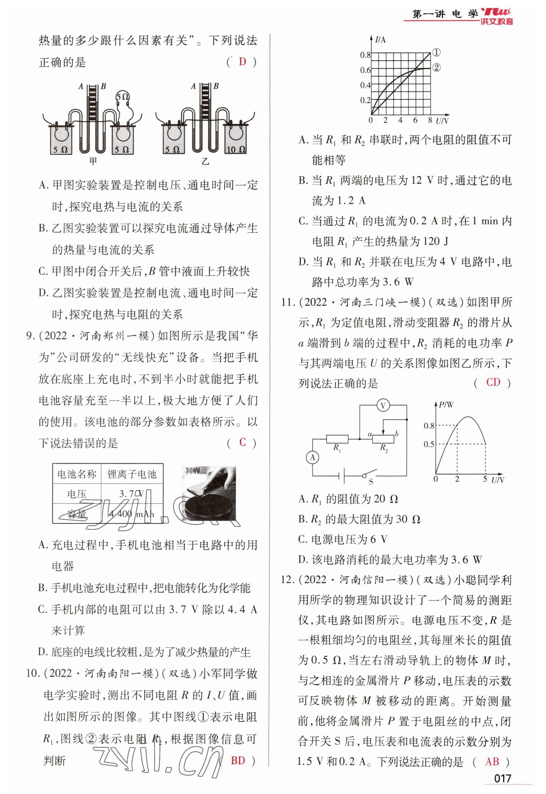 2023年洪文教育最新中考物理河南專版 參考答案第17頁