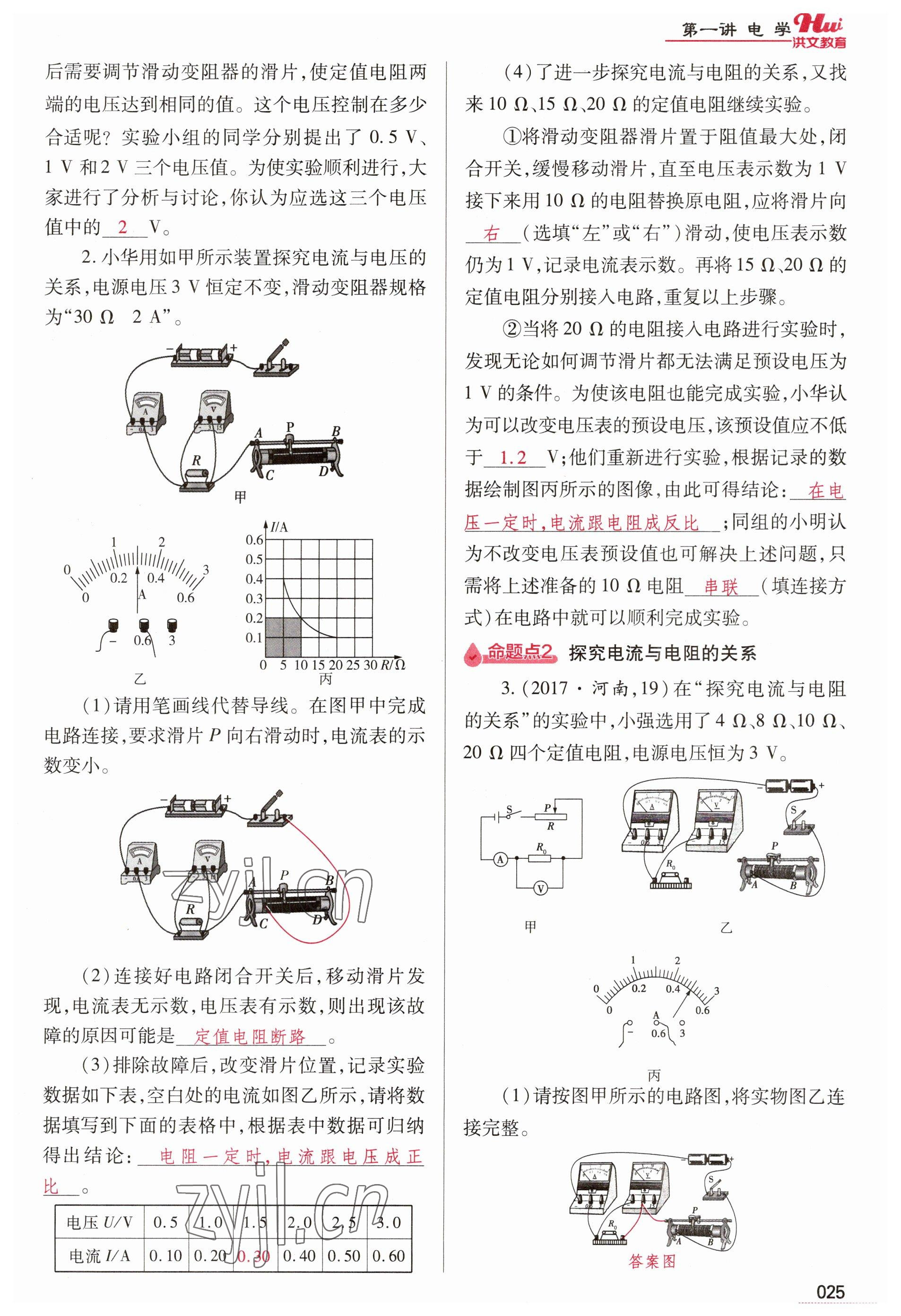 2023年洪文教育最新中考物理河南專版 參考答案第25頁