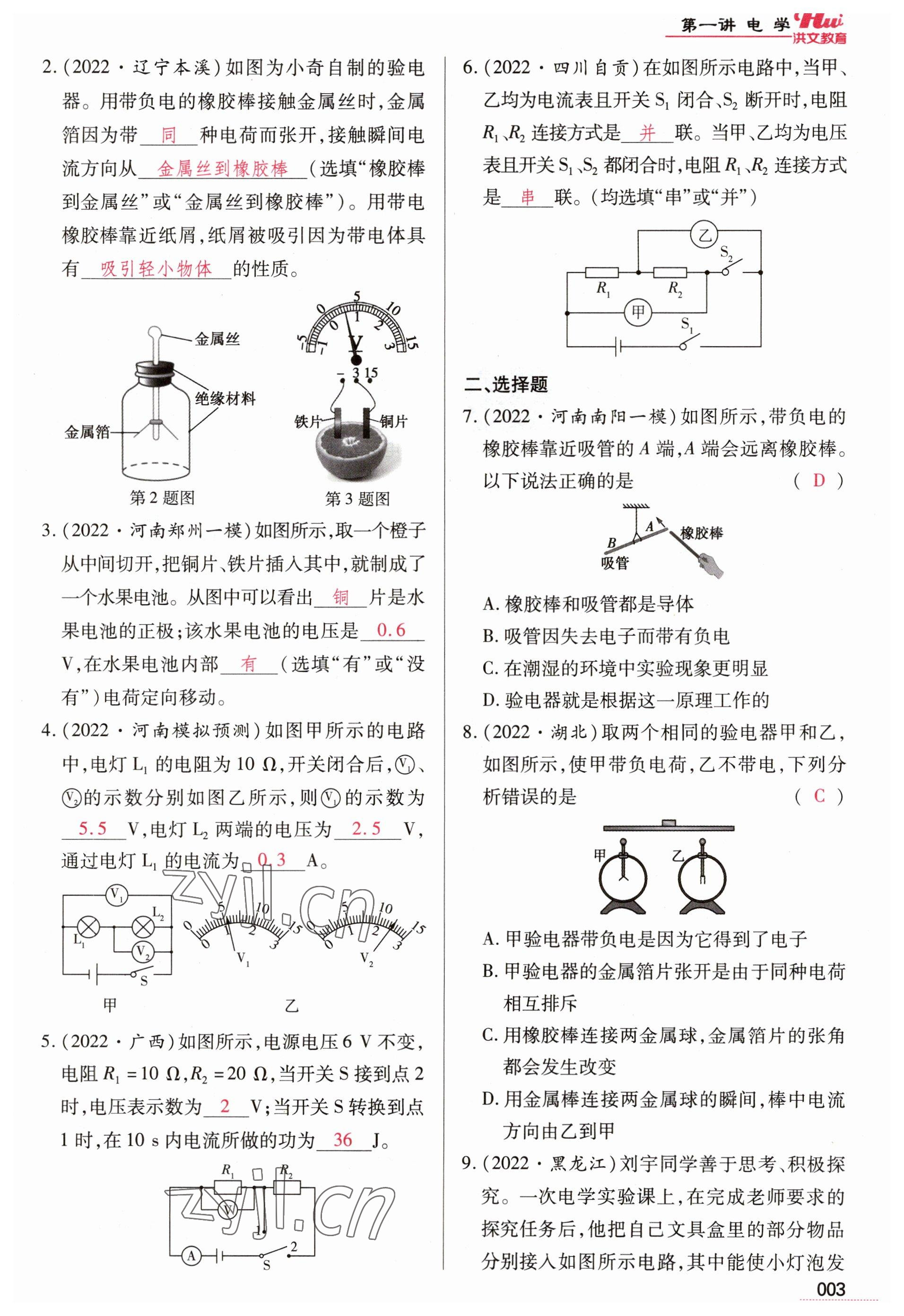 2023年洪文教育最新中考物理河南專版 參考答案第3頁