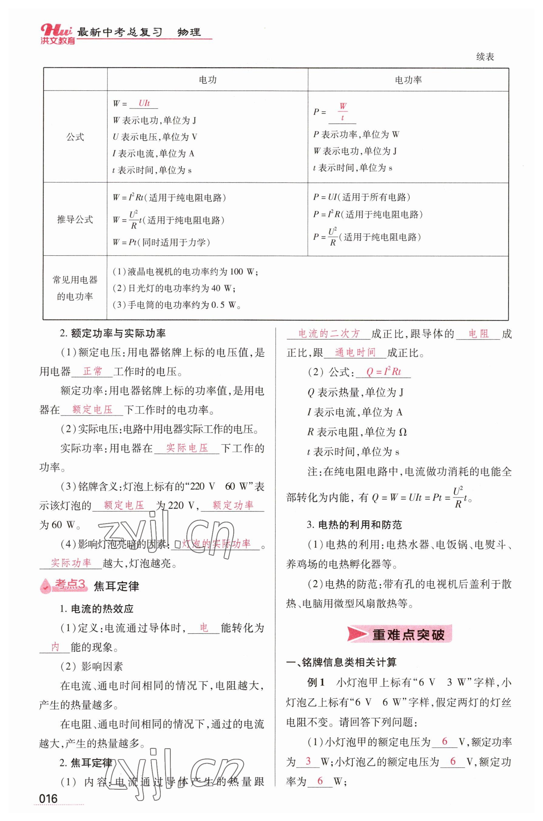 2023年洪文教育最新中考物理河南专版 参考答案第16页