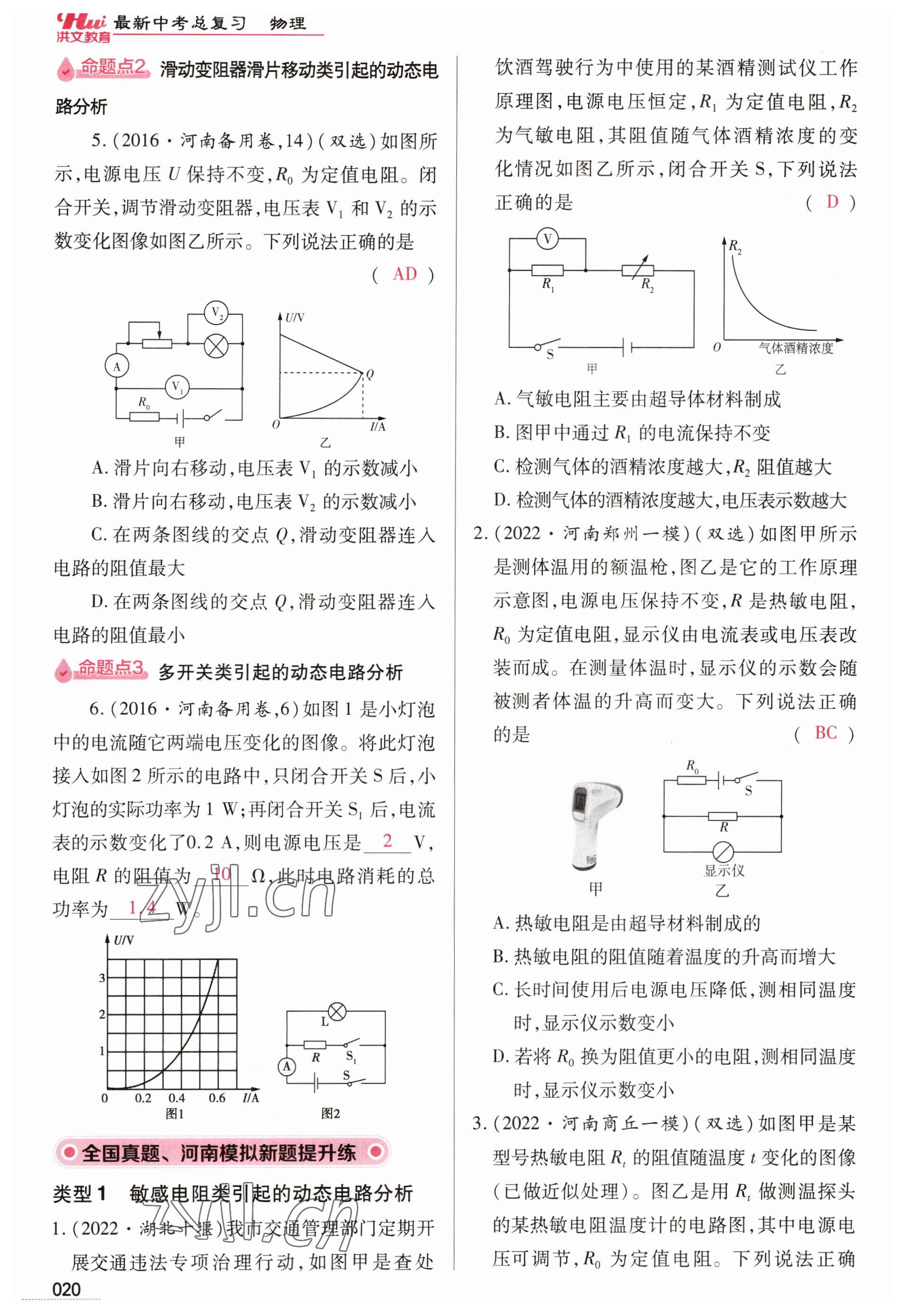 2023年洪文教育最新中考物理河南專版 參考答案第20頁