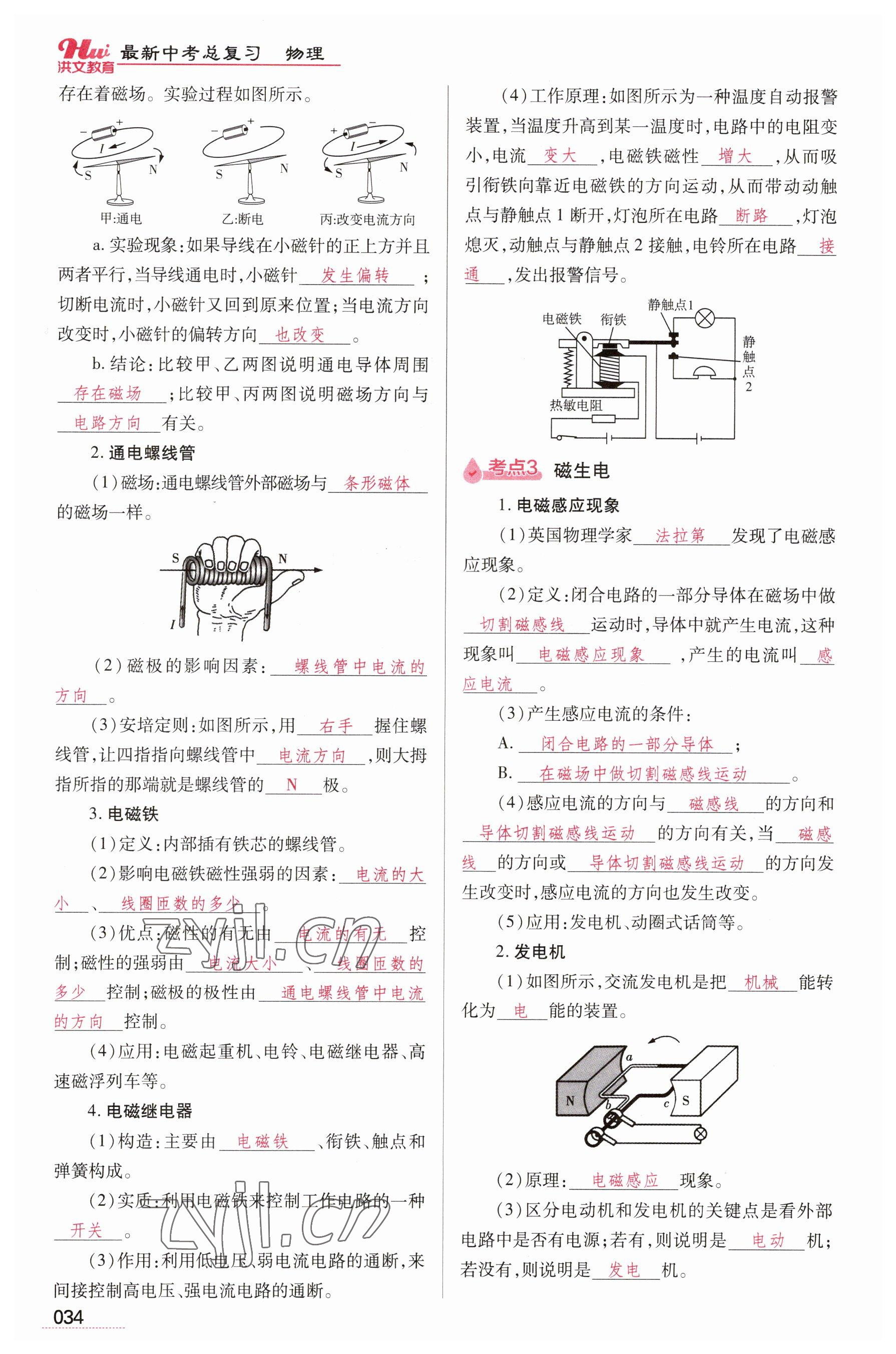 2023年洪文教育最新中考物理河南專版 參考答案第34頁