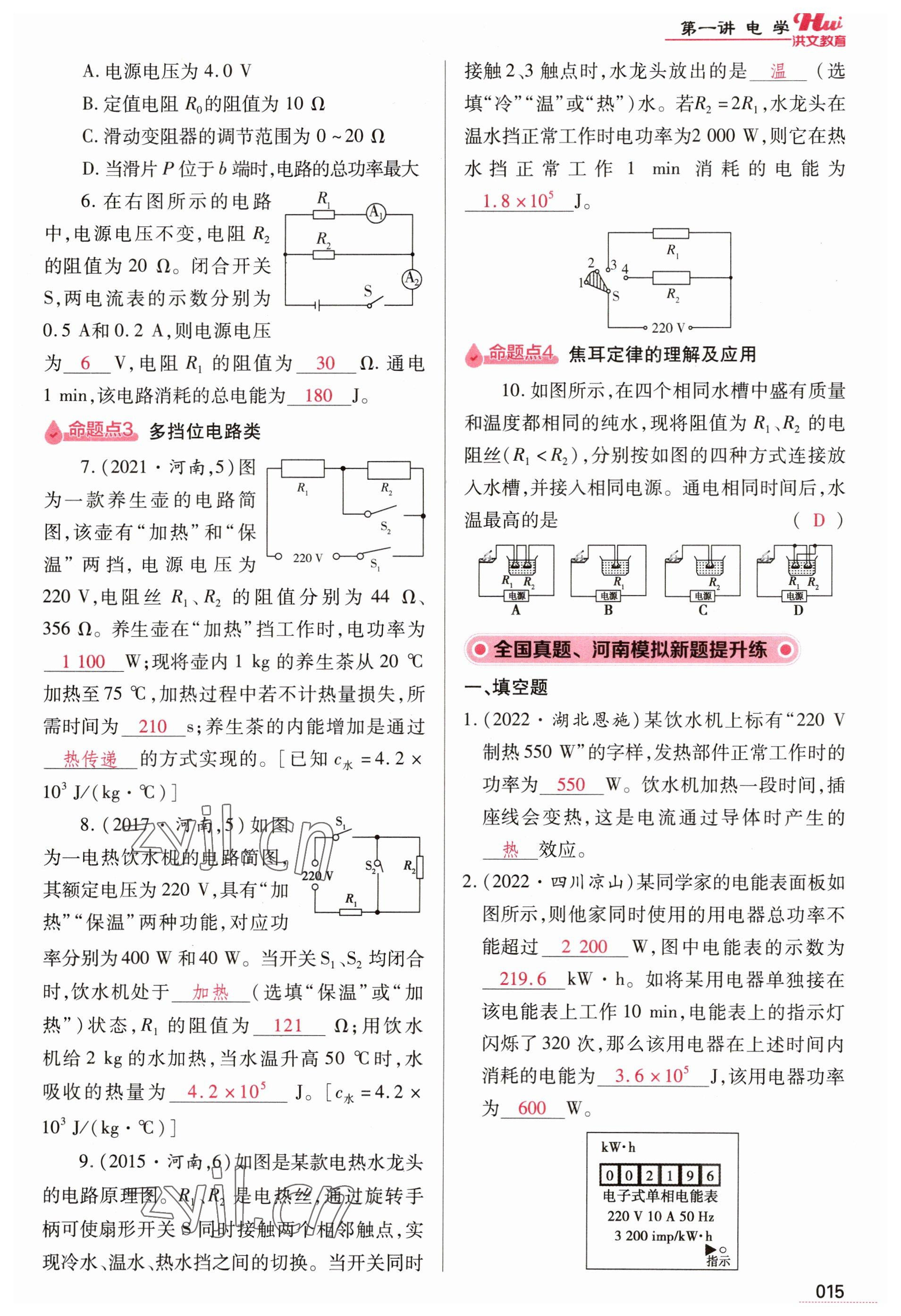 2023年洪文教育最新中考物理河南专版 参考答案第15页