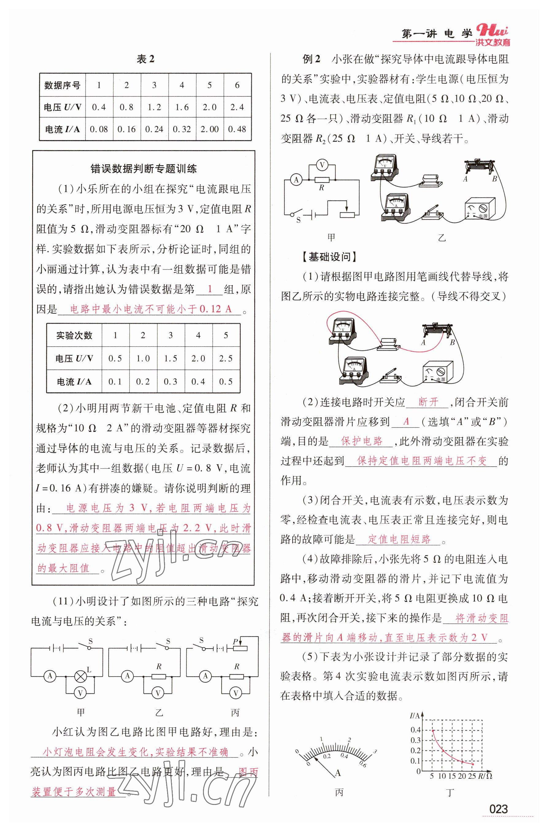 2023年洪文教育最新中考物理河南專版 參考答案第23頁