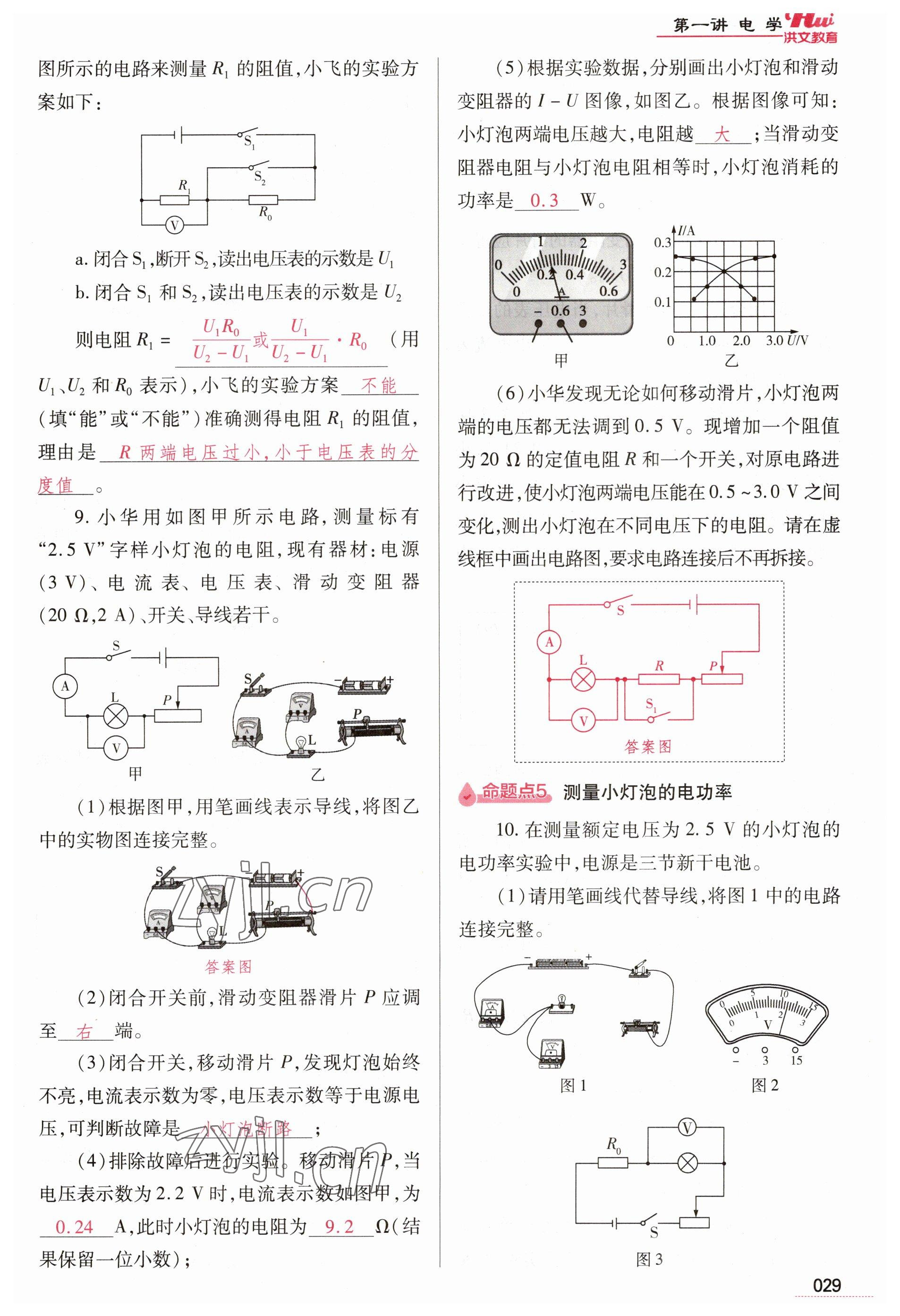 2023年洪文教育最新中考物理河南专版 参考答案第29页