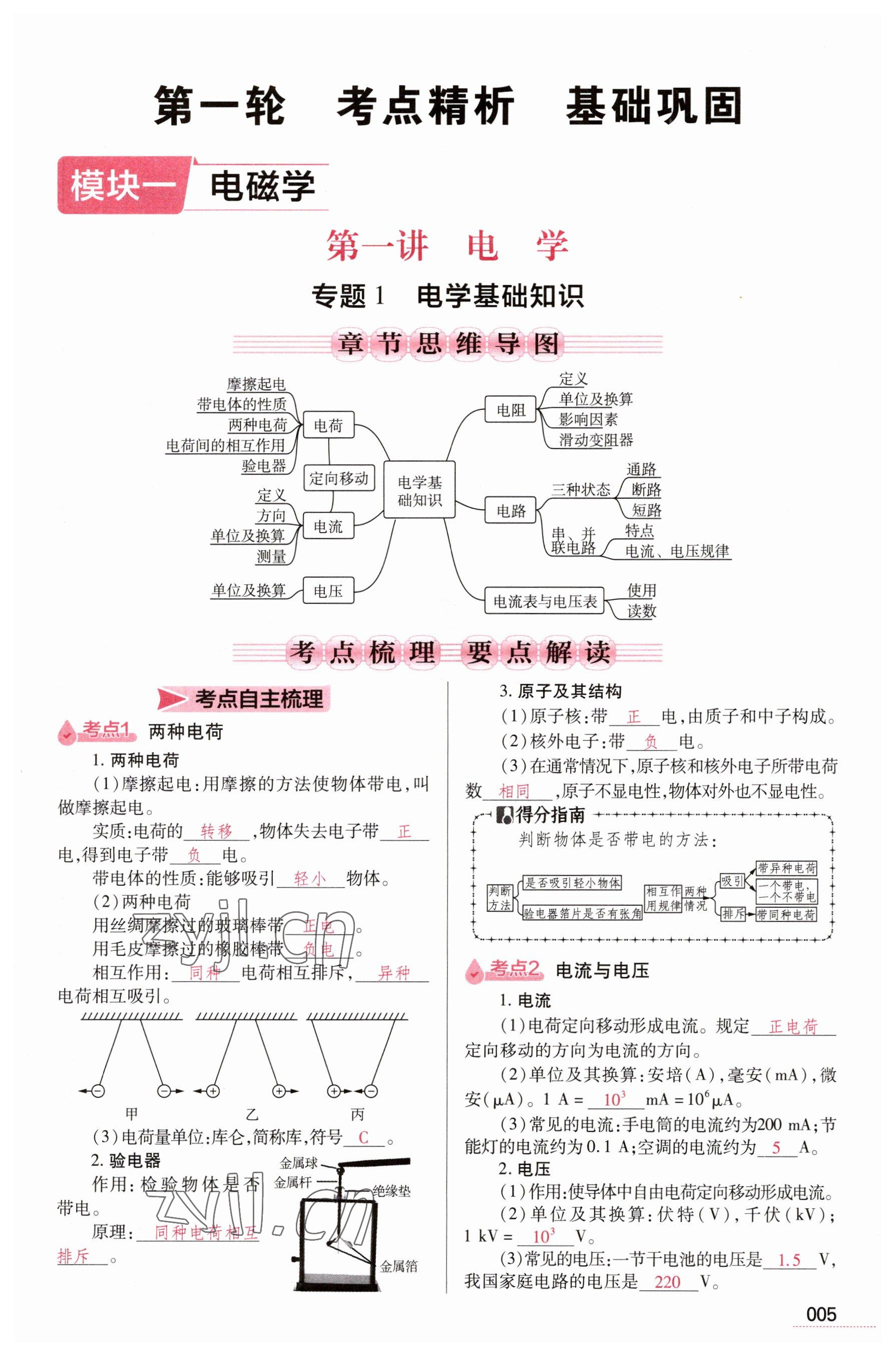 2023年洪文教育最新中考物理河南專版 參考答案第5頁