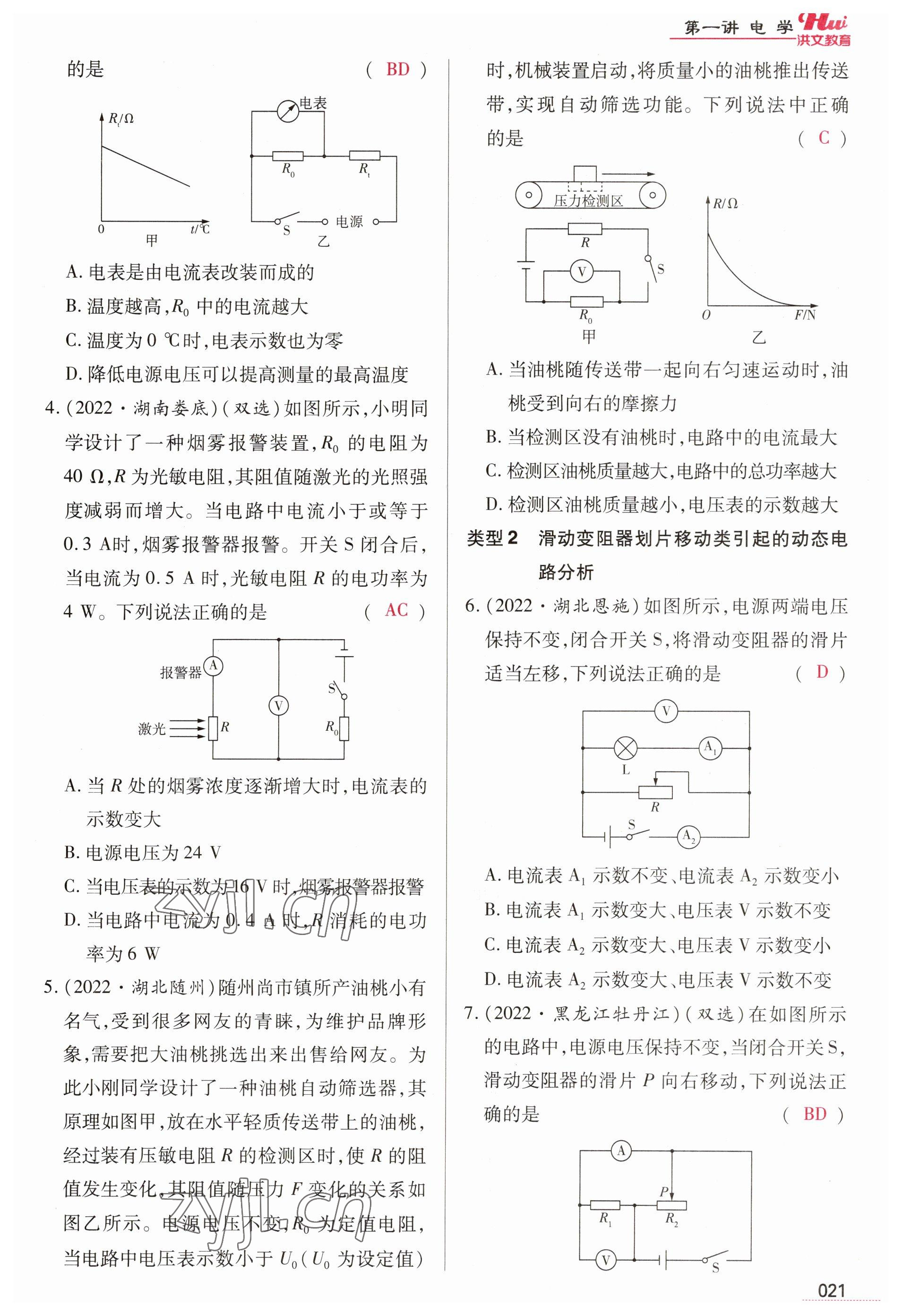 2023年洪文教育最新中考物理河南專(zhuān)版 參考答案第21頁(yè)