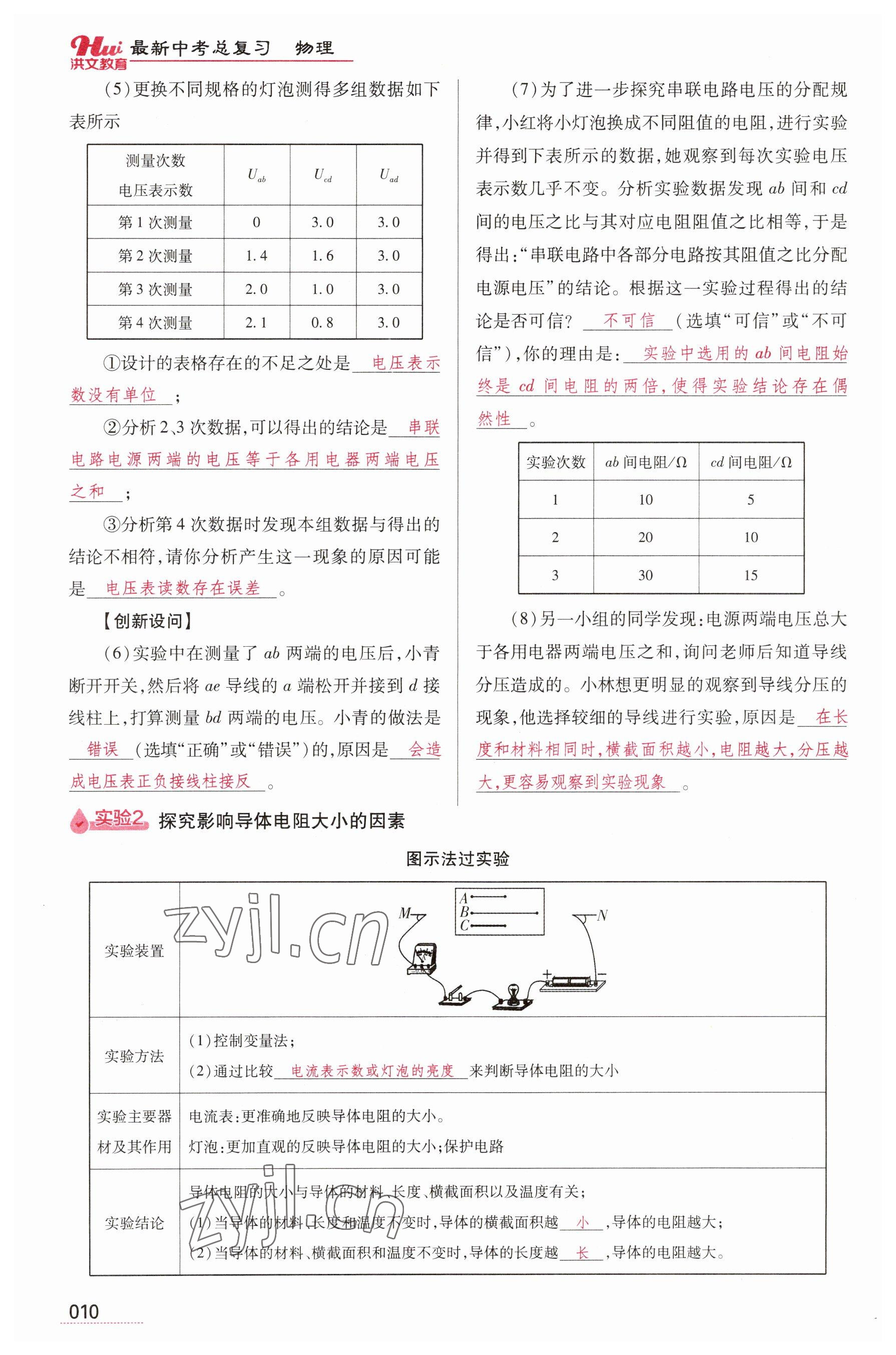 2023年洪文教育最新中考物理河南专版 参考答案第10页