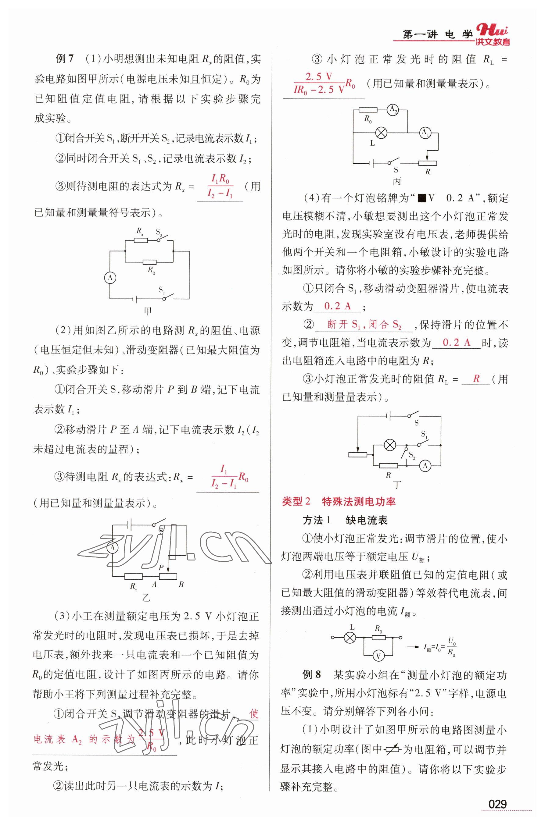 2023年洪文教育最新中考物理河南專版 參考答案第29頁