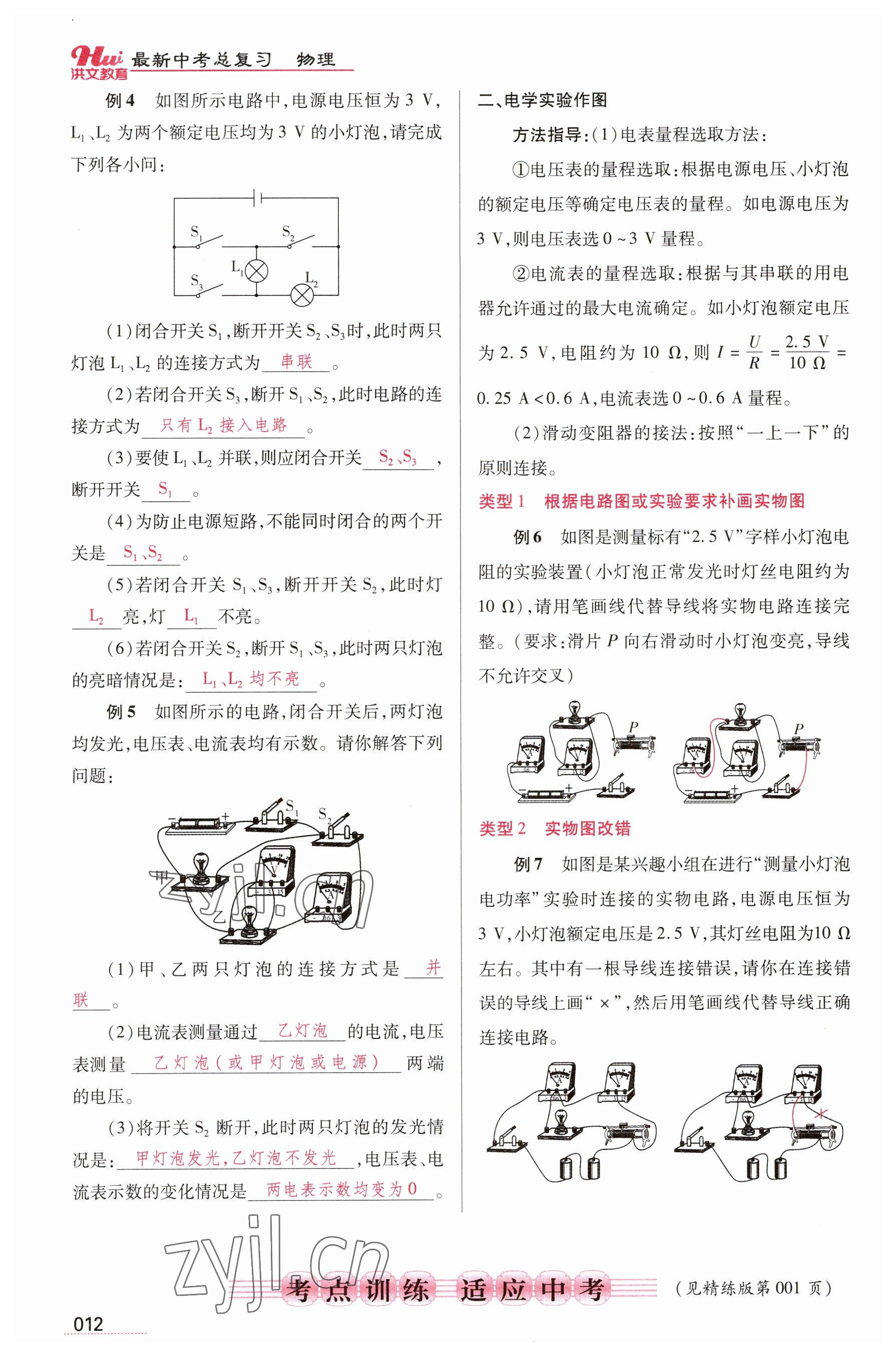 2023年洪文教育最新中考物理河南專版 參考答案第12頁(yè)