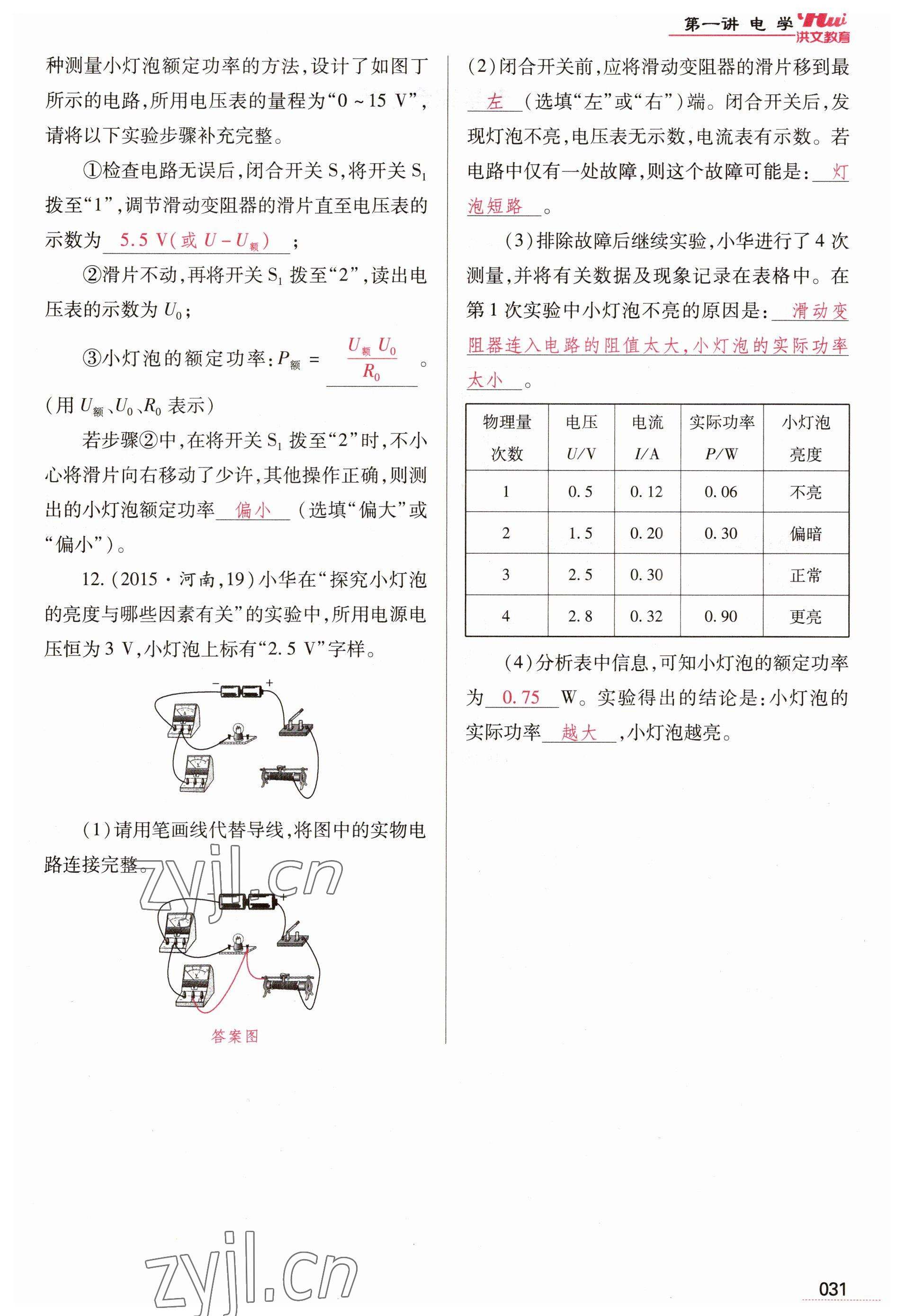 2023年洪文教育最新中考物理河南专版 参考答案第31页