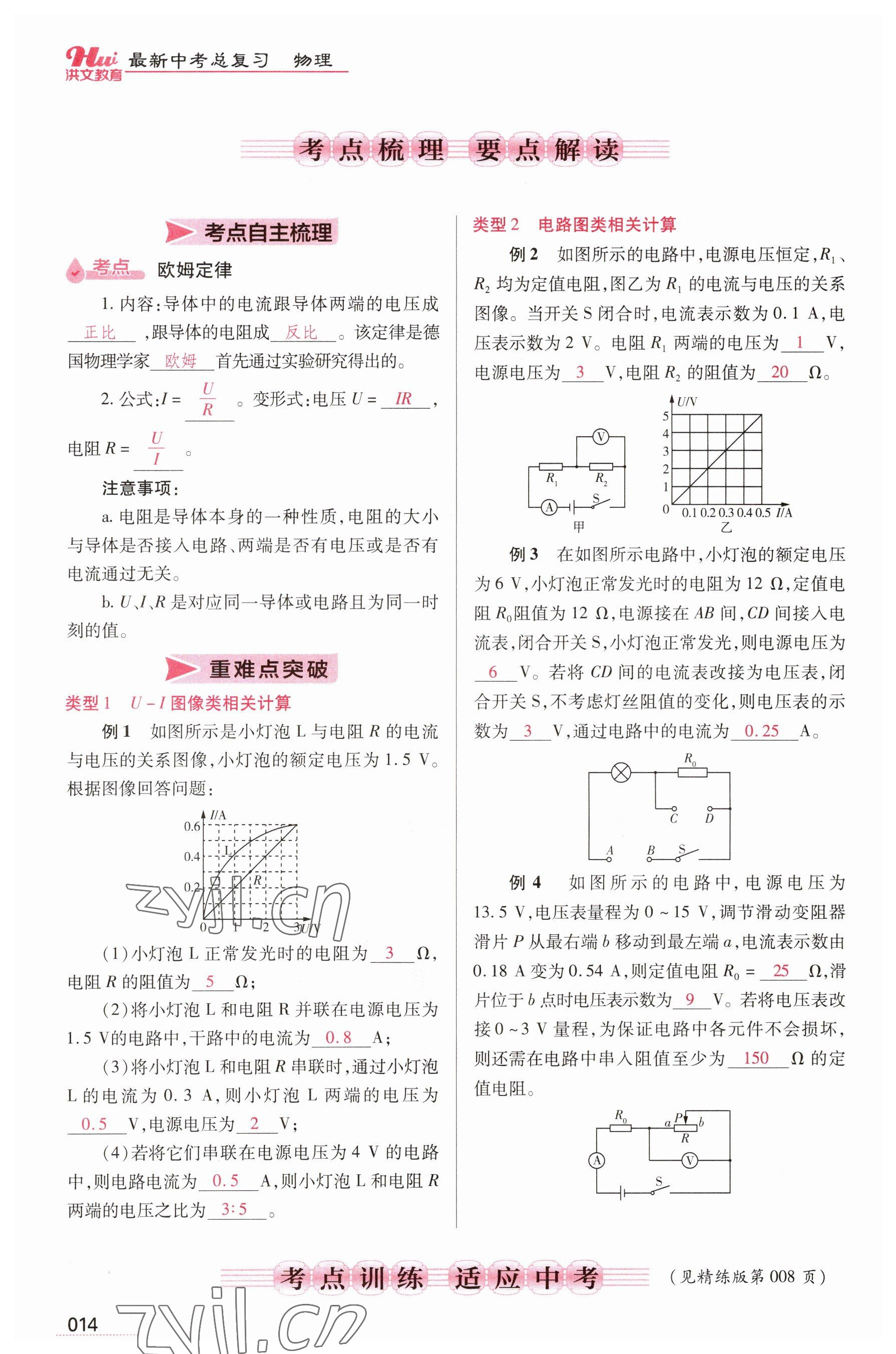 2023年洪文教育最新中考物理河南專版 參考答案第14頁(yè)