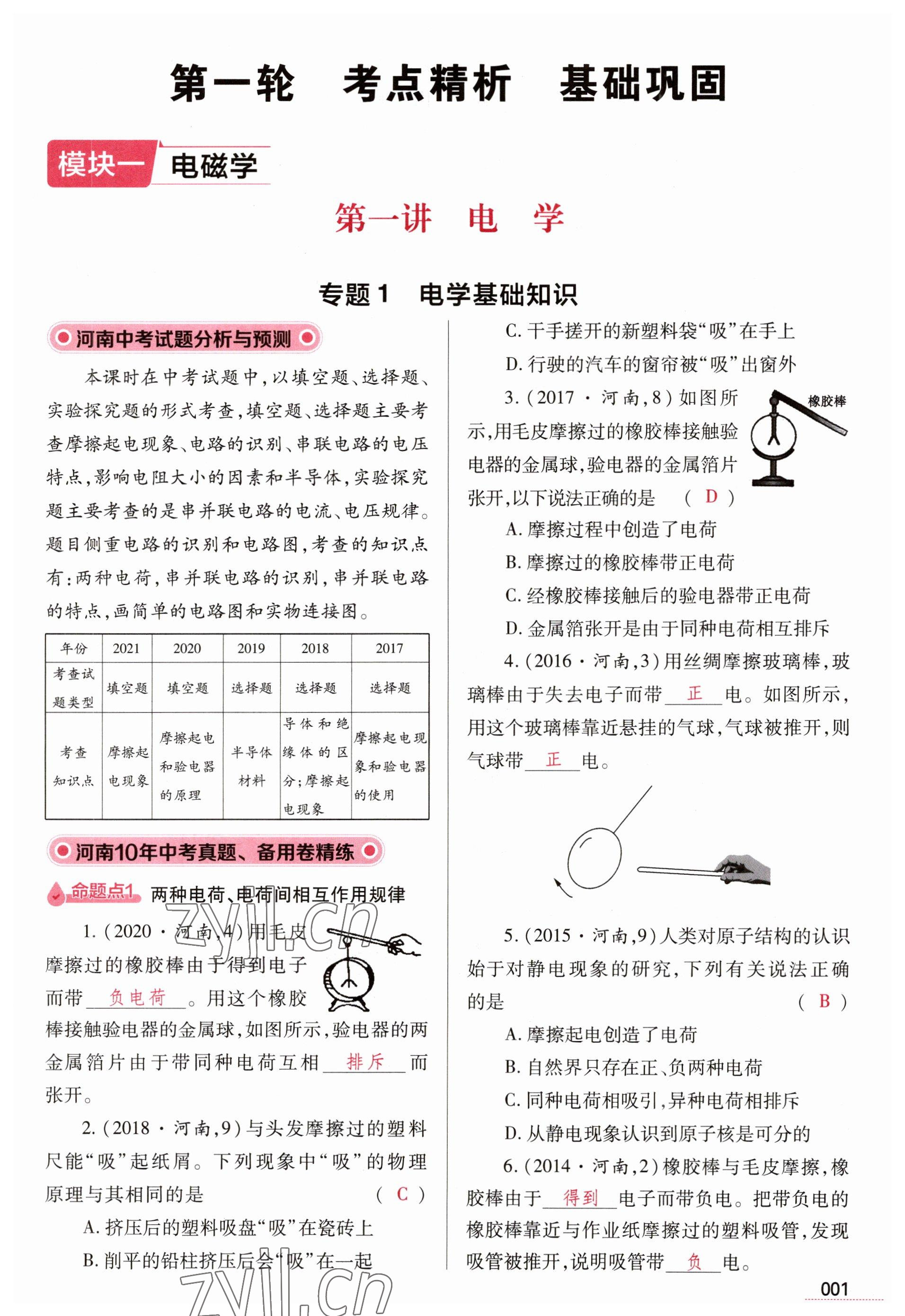 2023年洪文教育最新中考物理河南專版 參考答案第1頁