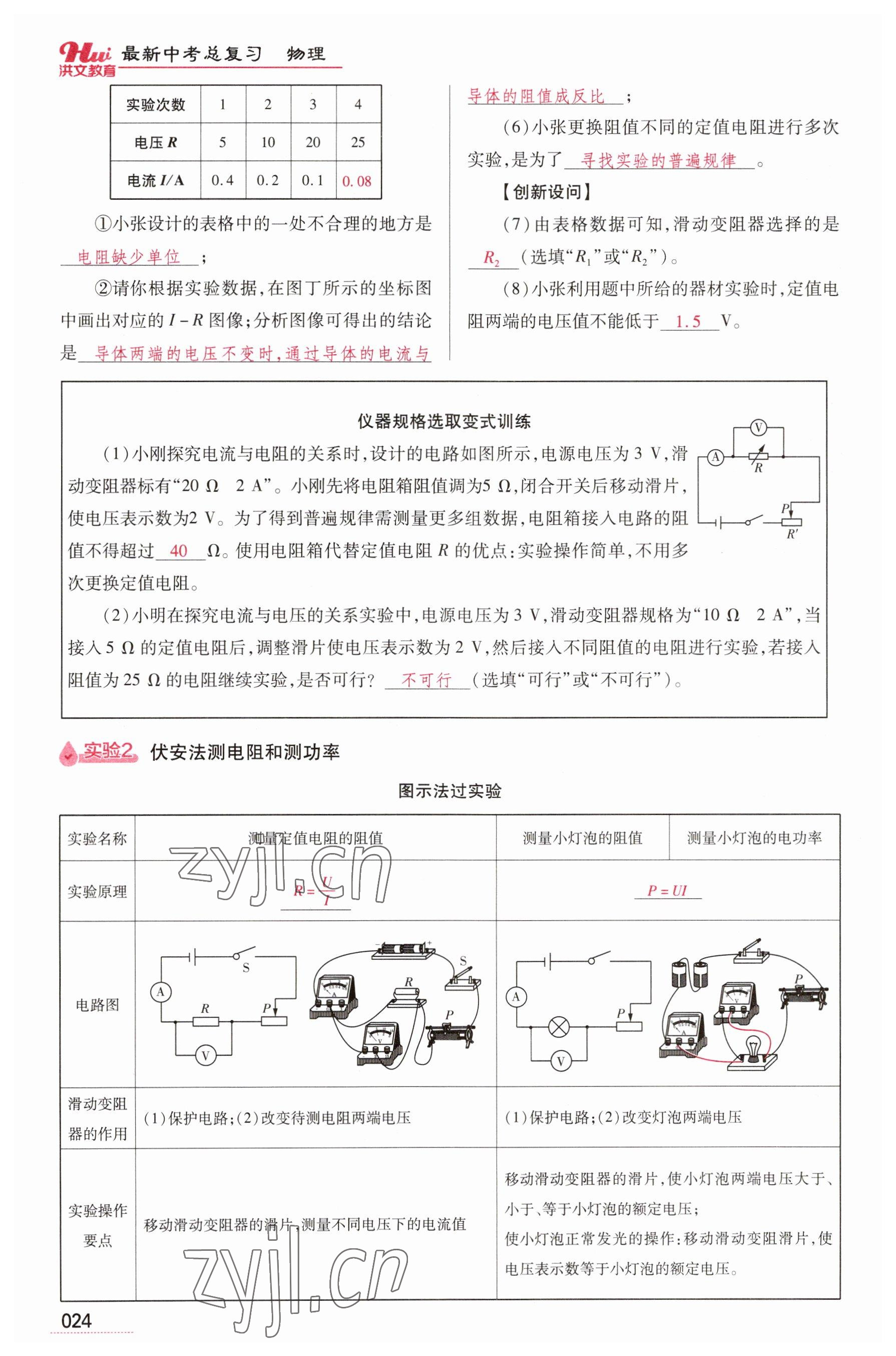 2023年洪文教育最新中考物理河南專版 參考答案第24頁