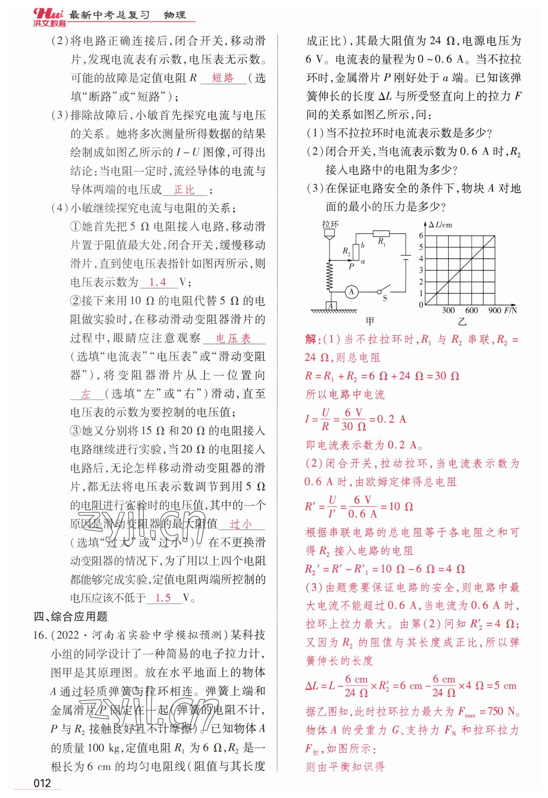 2023年洪文教育最新中考物理河南專版 參考答案第12頁