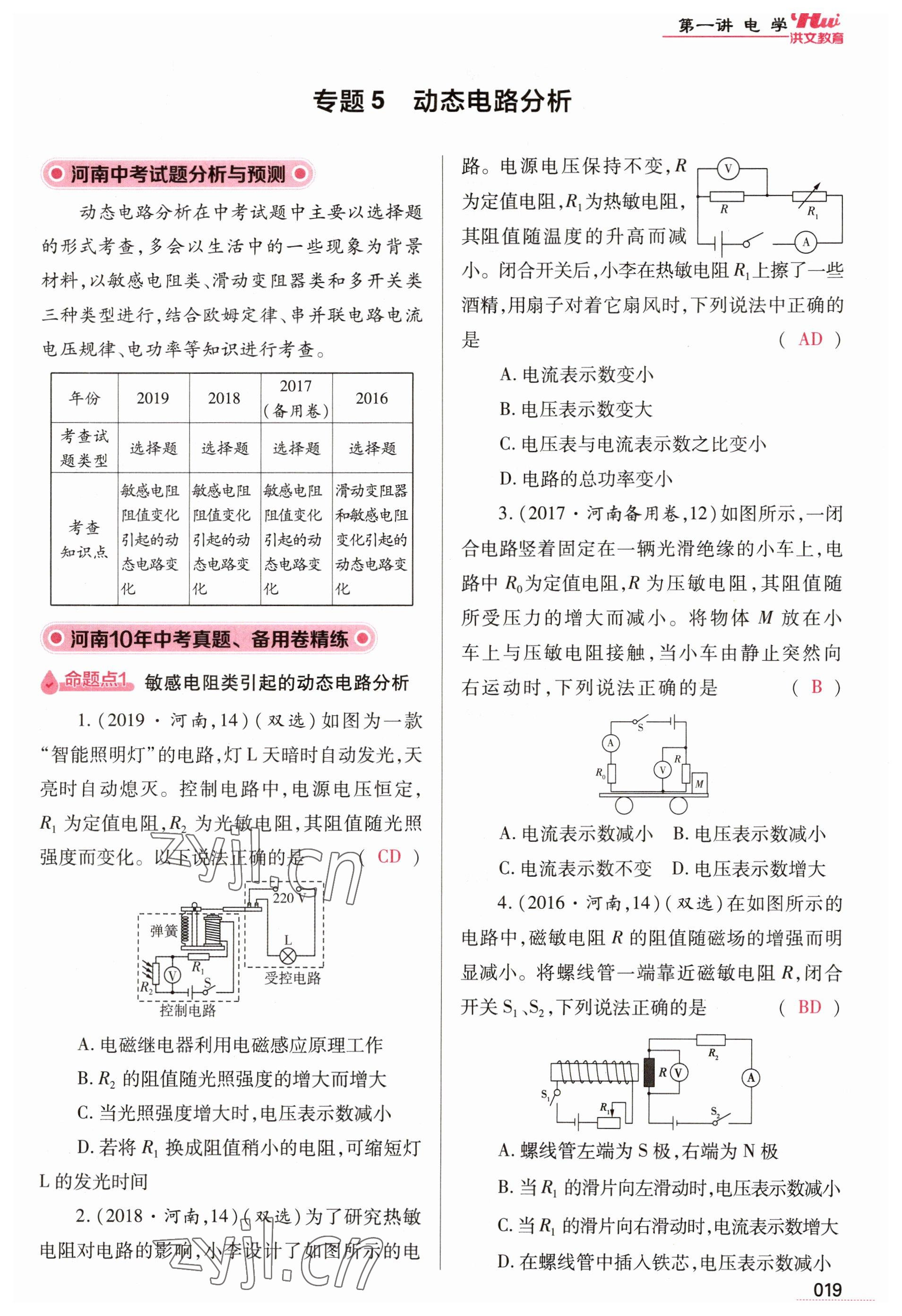 2023年洪文教育最新中考物理河南專版 參考答案第19頁(yè)