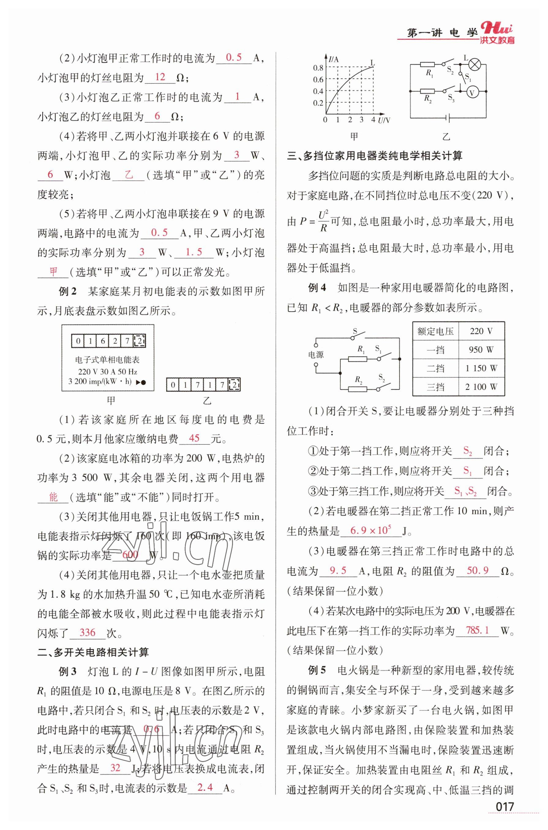 2023年洪文教育最新中考物理河南專版 參考答案第17頁(yè)