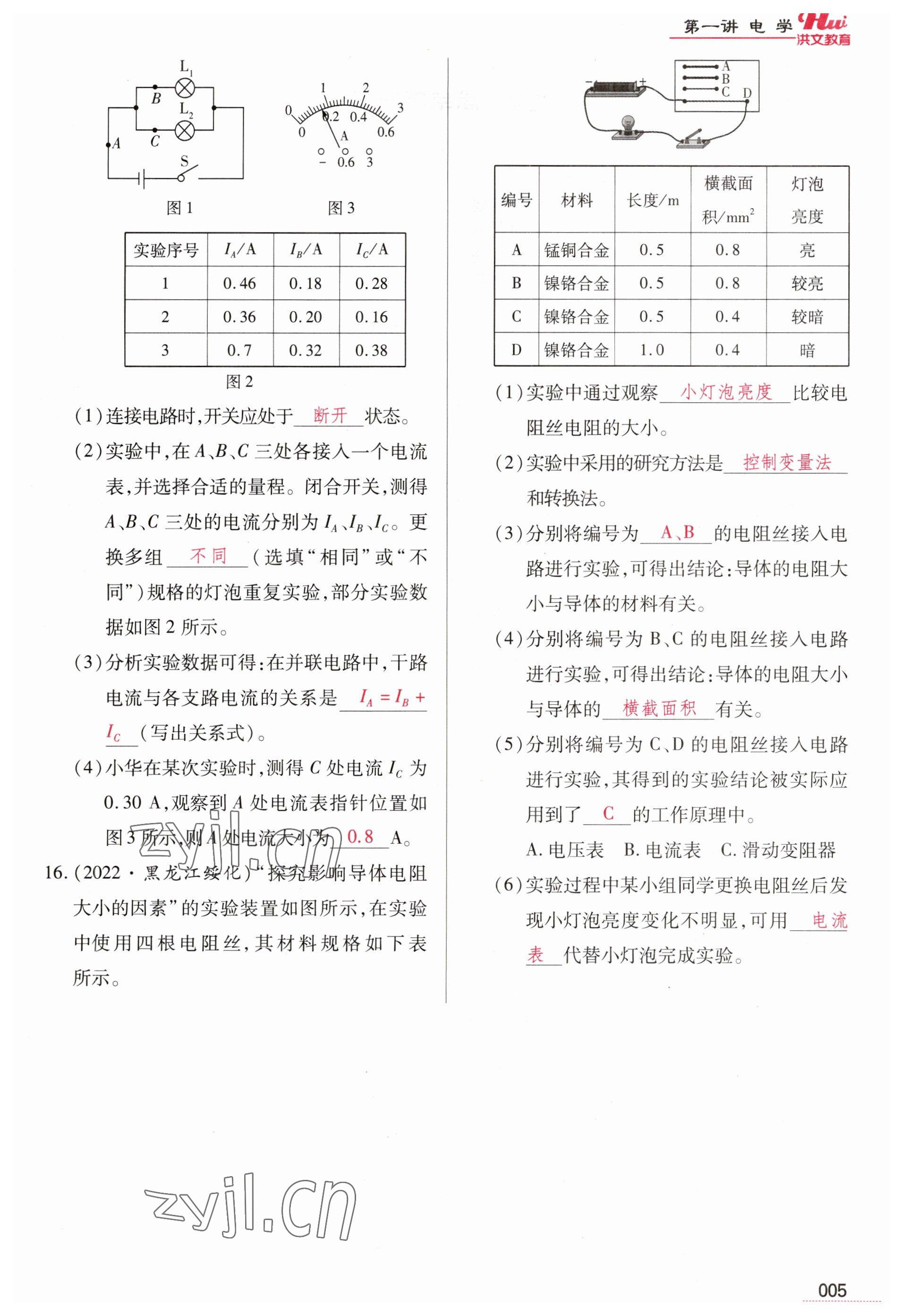 2023年洪文教育最新中考物理河南專版 參考答案第5頁