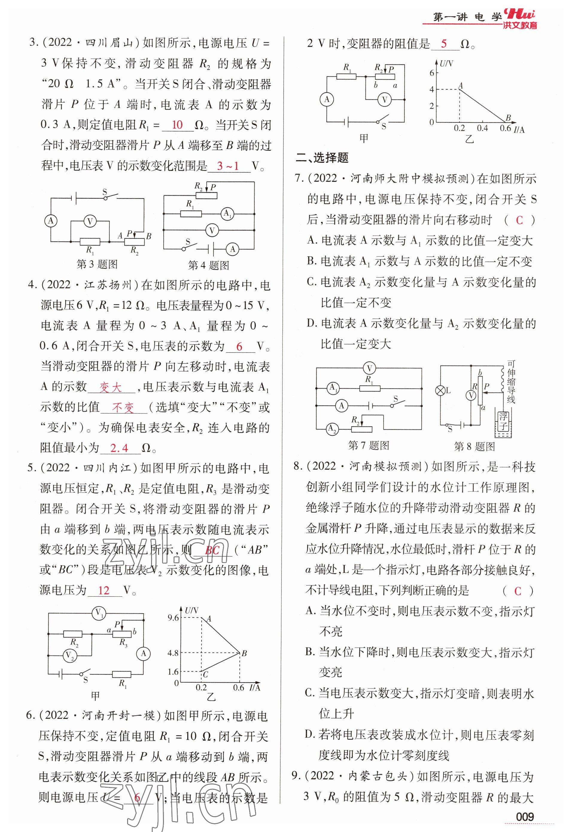 2023年洪文教育最新中考物理河南专版 参考答案第9页