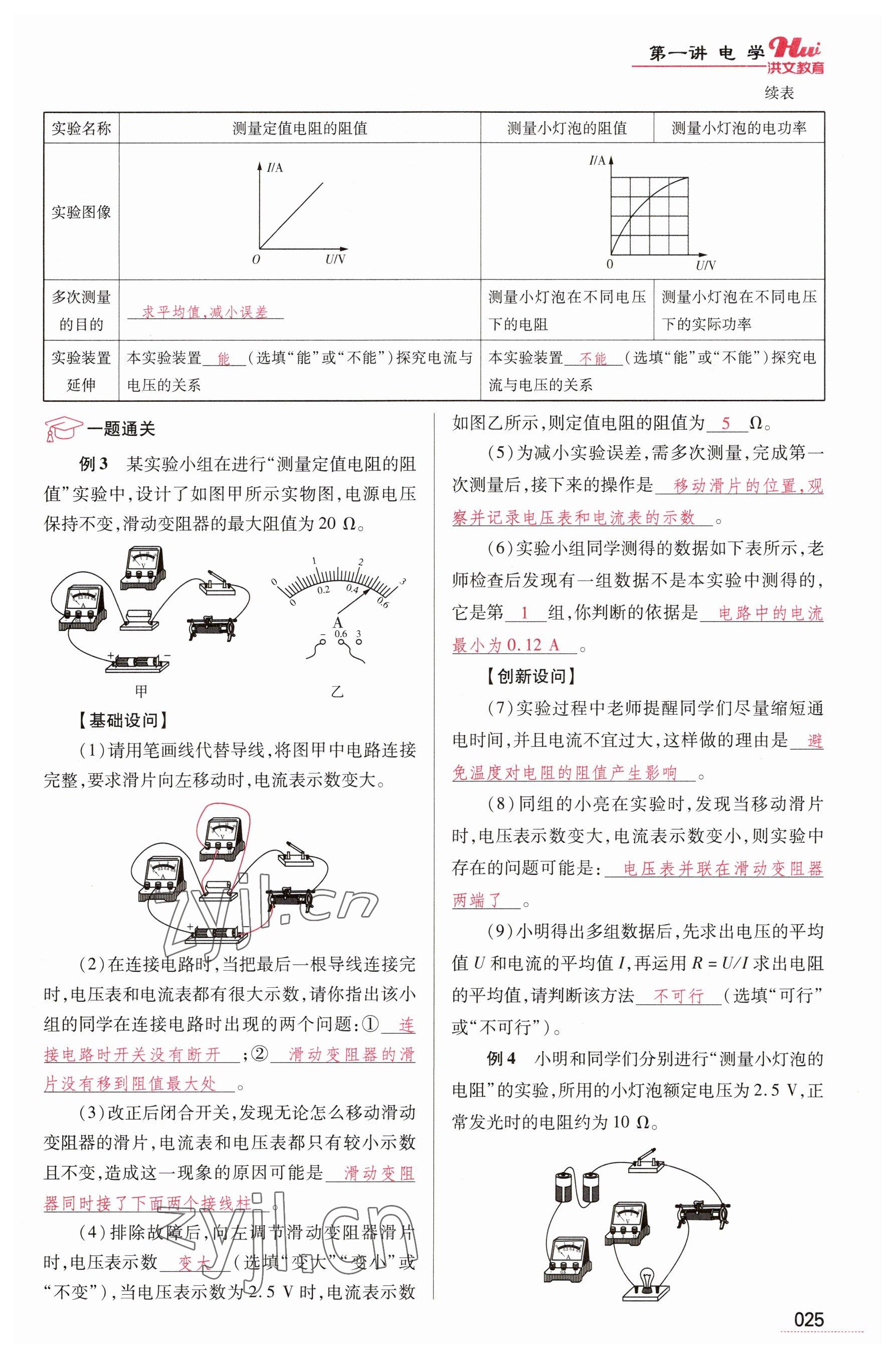 2023年洪文教育最新中考物理河南專版 參考答案第25頁