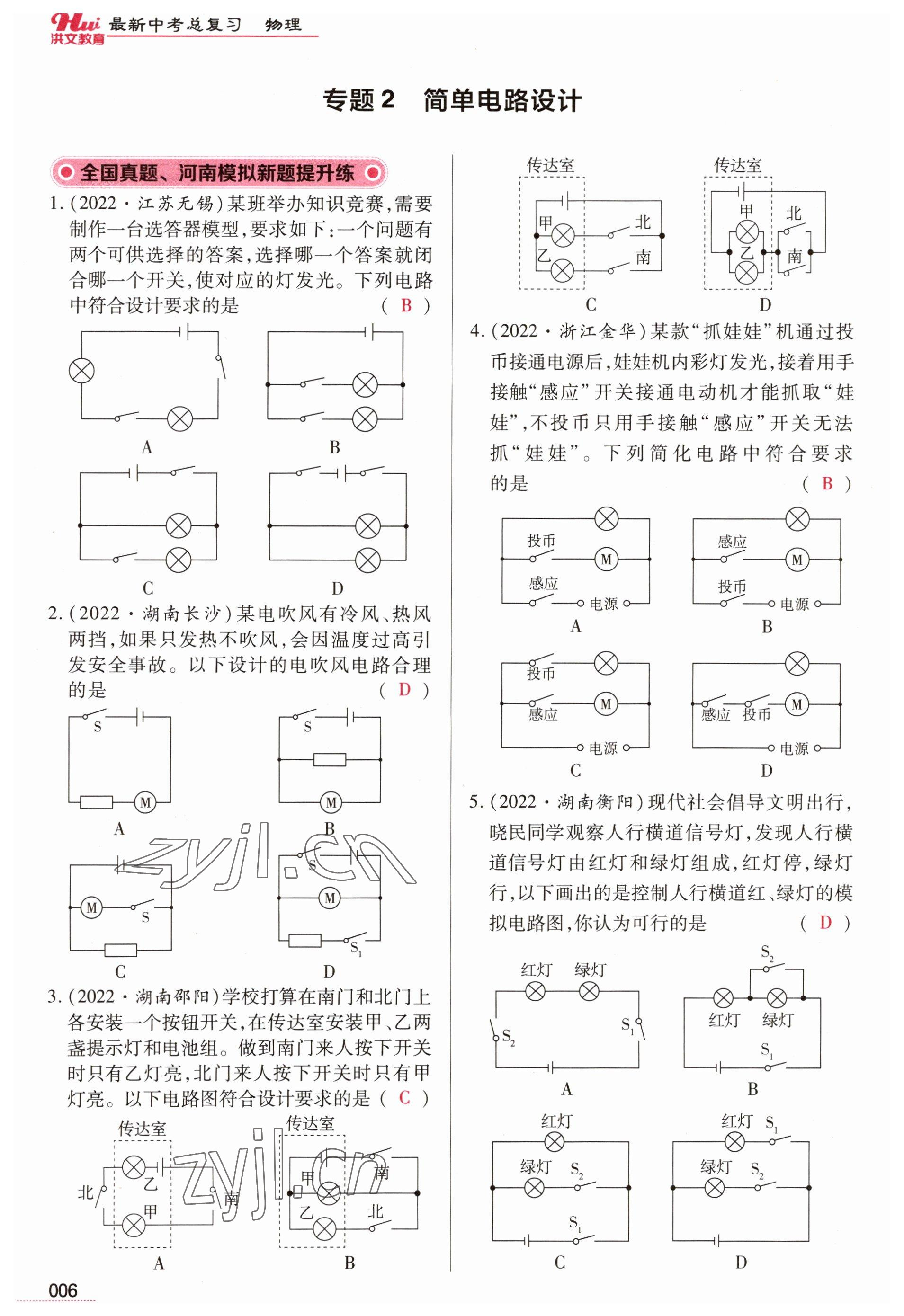 2023年洪文教育最新中考物理河南專版 參考答案第6頁