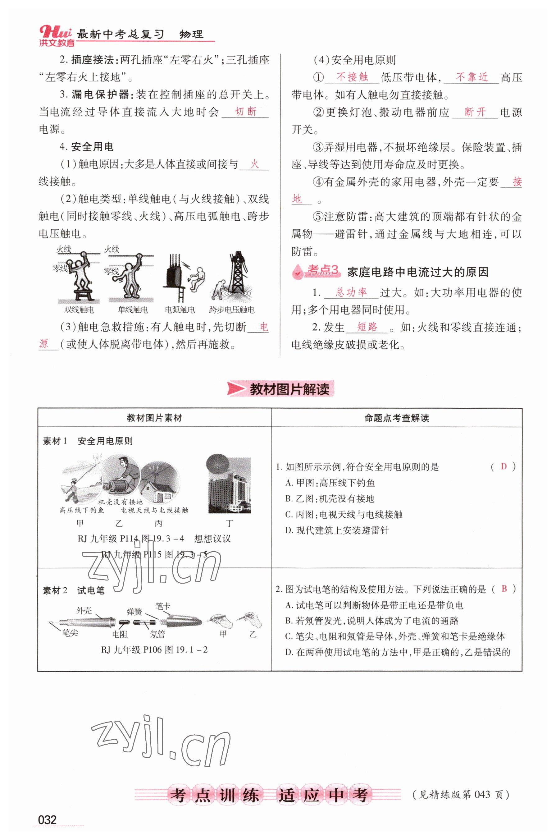 2023年洪文教育最新中考物理河南專版 參考答案第32頁