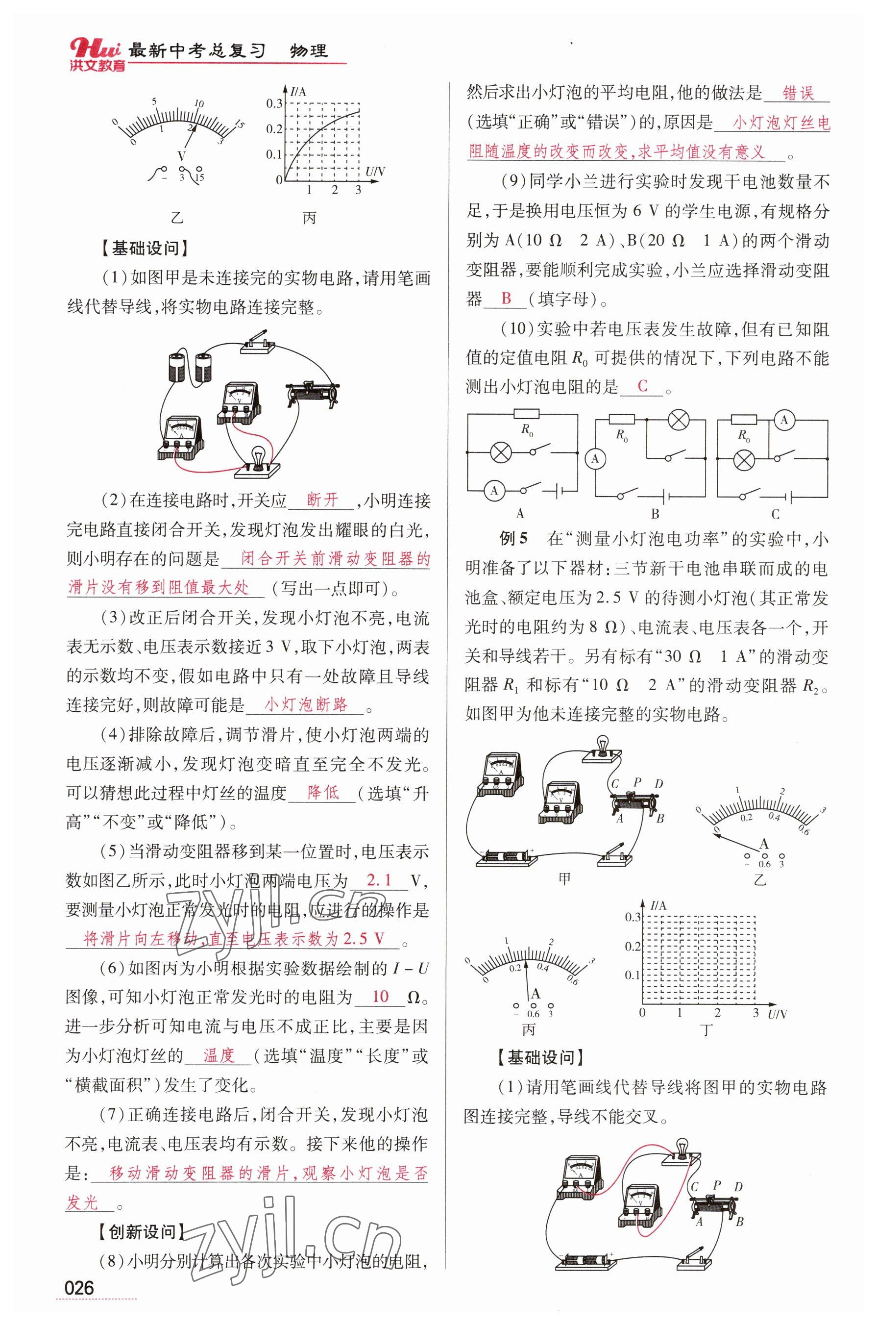 2023年洪文教育最新中考物理河南專版 參考答案第26頁(yè)