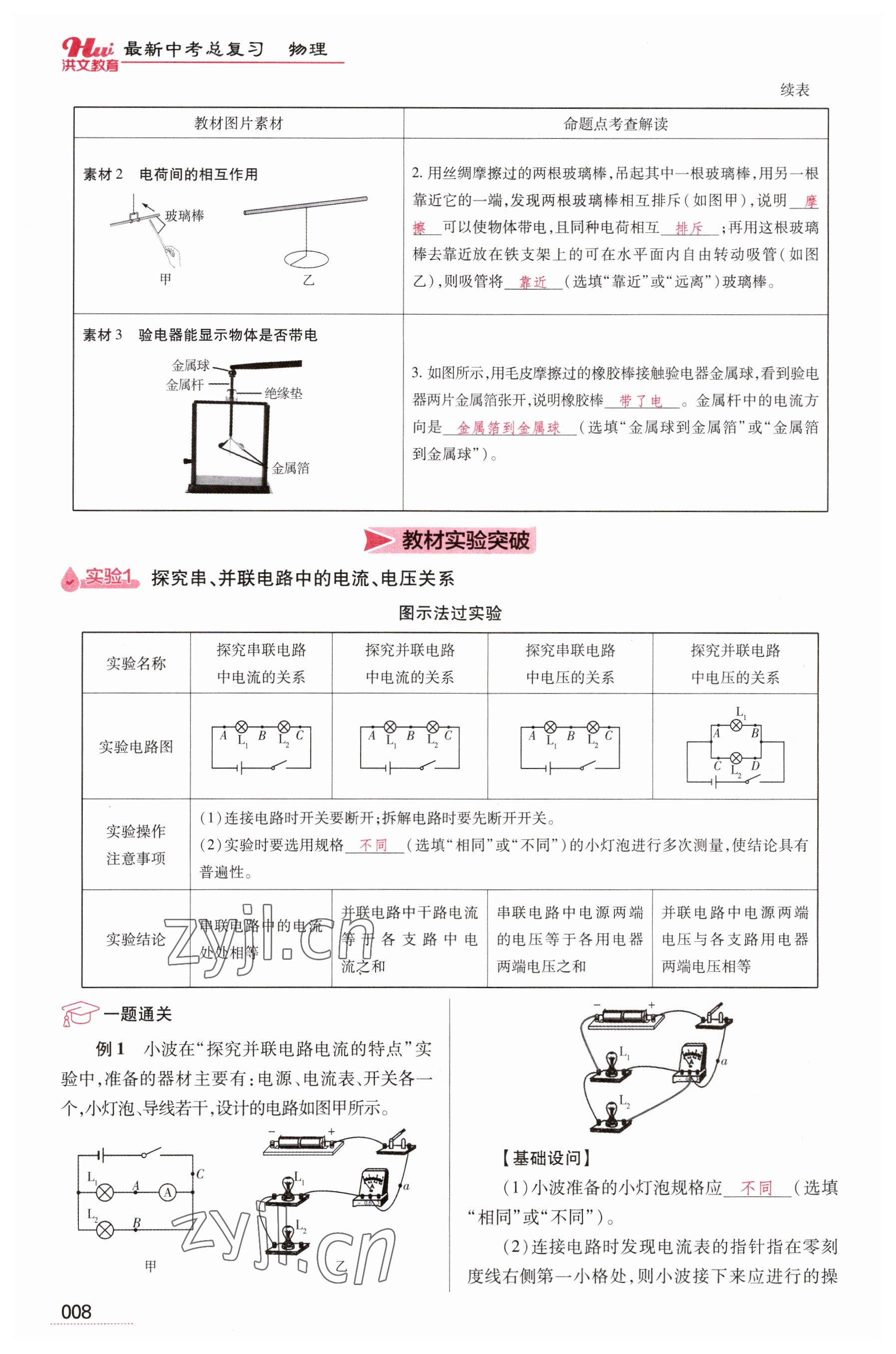 2023年洪文教育最新中考物理河南專版 參考答案第8頁