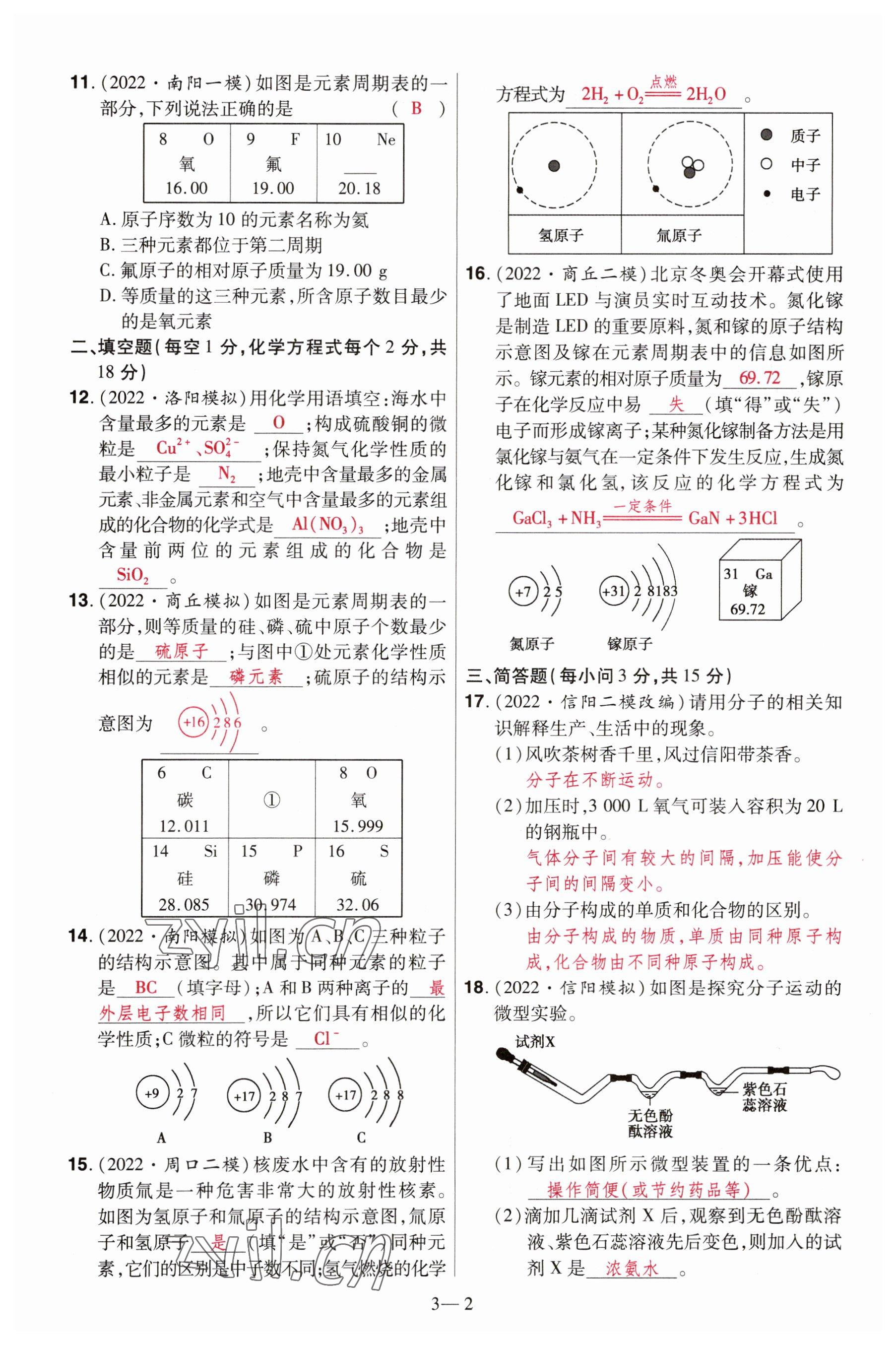 2023年洪文教育最新中考化学河南专版 参考答案第8页