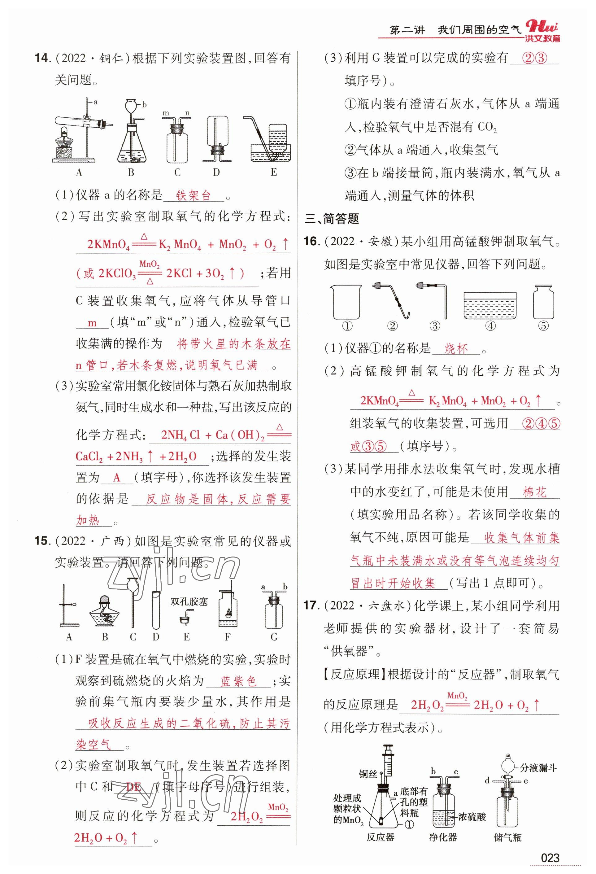 2023年洪文教育最新中考化学河南专版 参考答案第23页