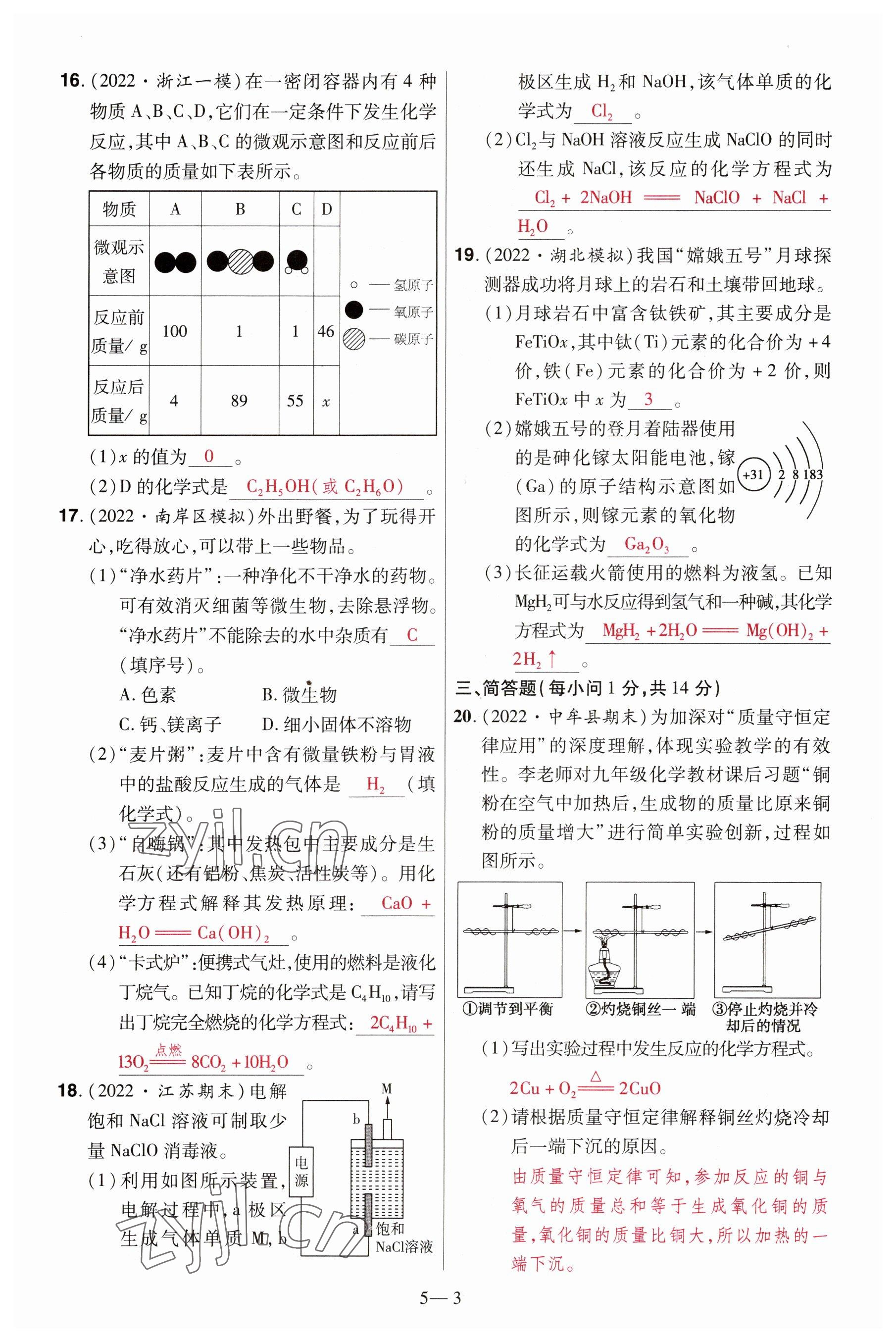 2023年洪文教育最新中考化学河南专版 参考答案第13页