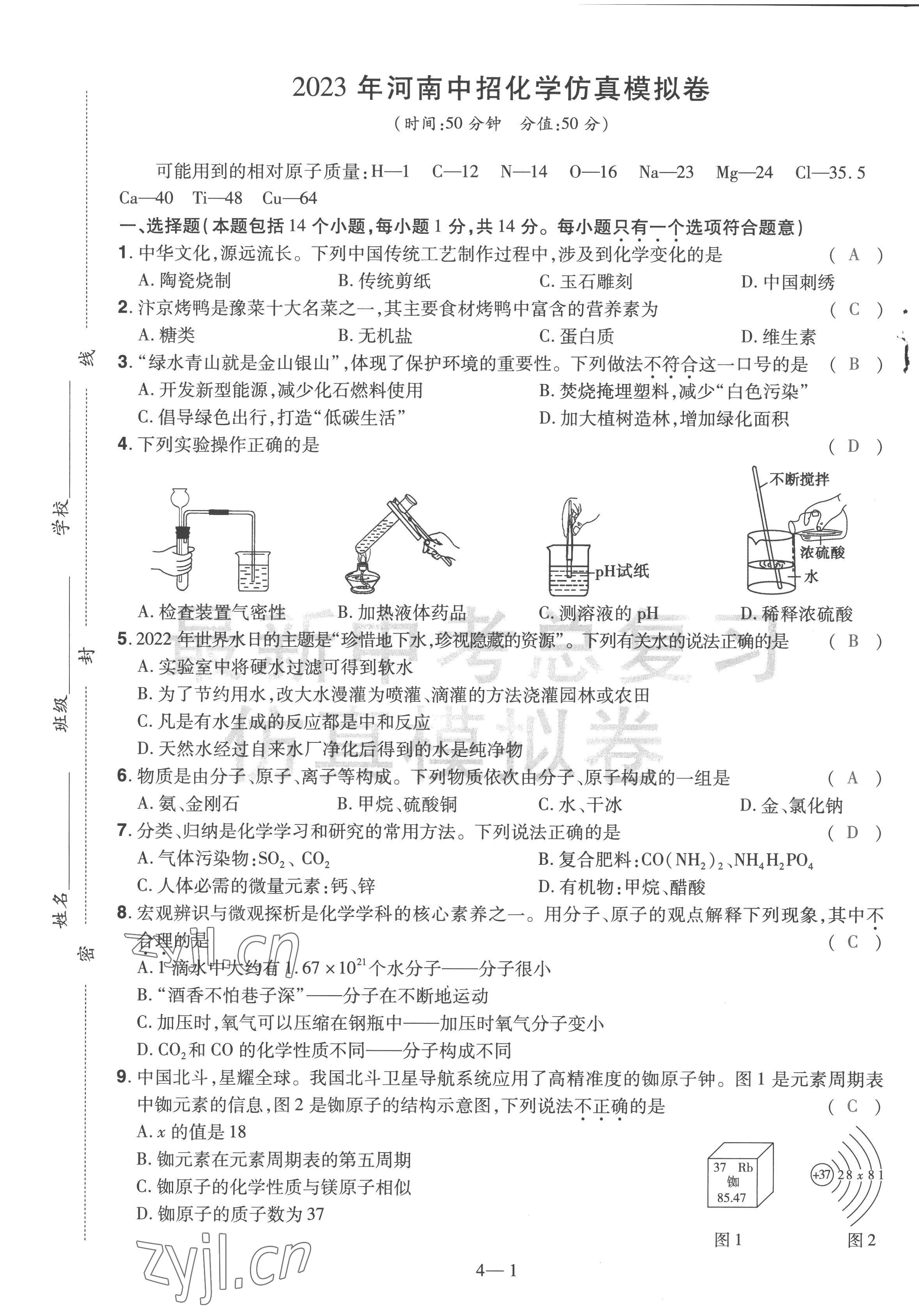 2023年洪文教育最新中考化学河南专版 第13页