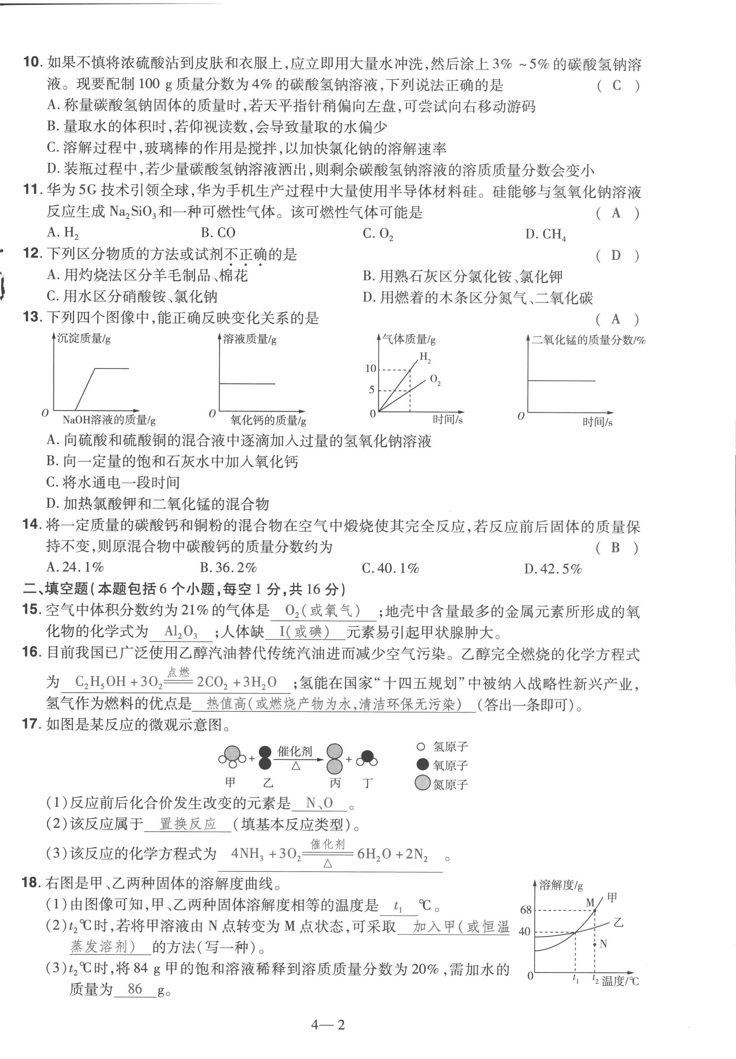 2023年洪文教育最新中考化学河南专版 第14页