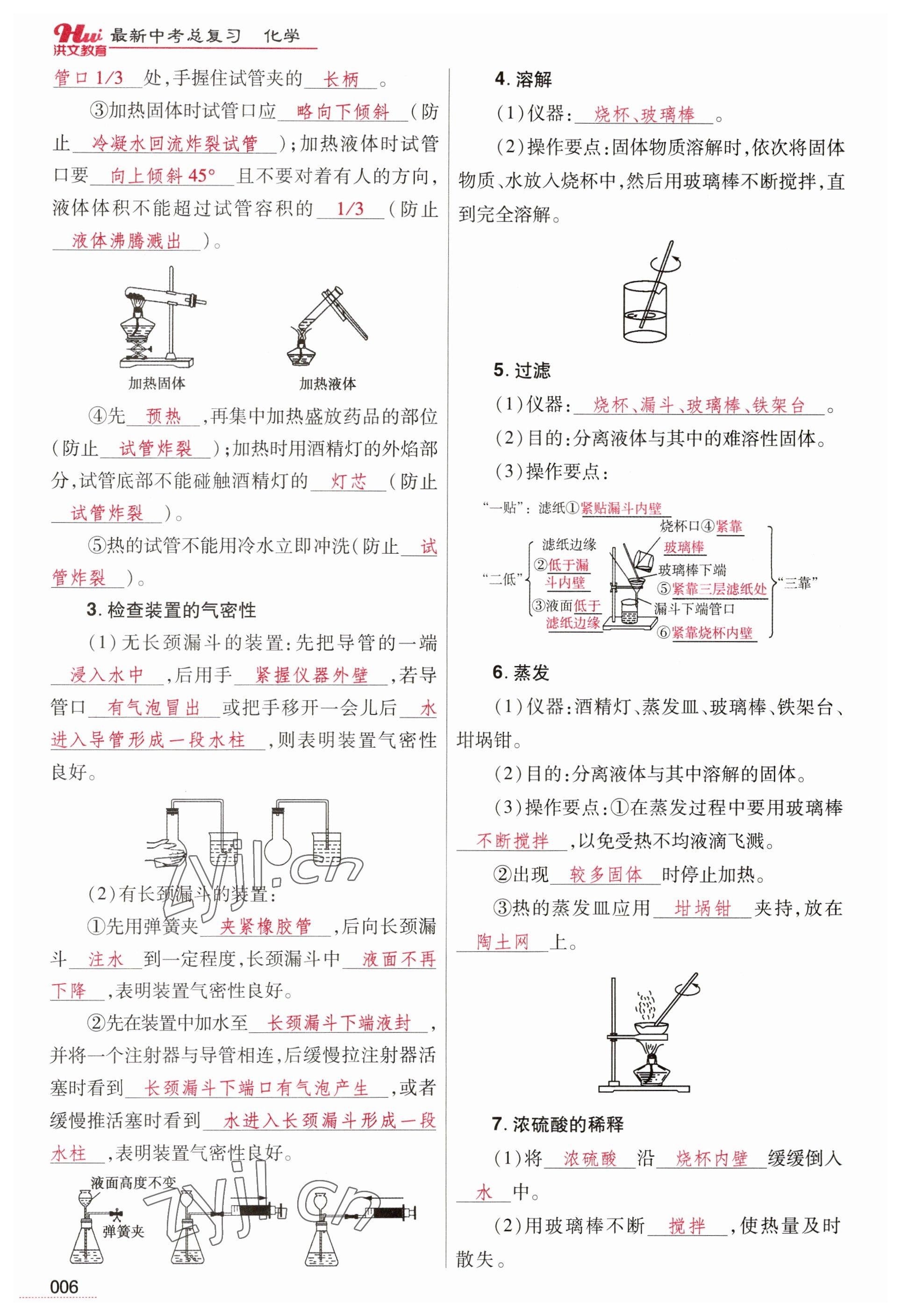 2023年洪文教育最新中考化學(xué)河南專版 參考答案第6頁(yè)