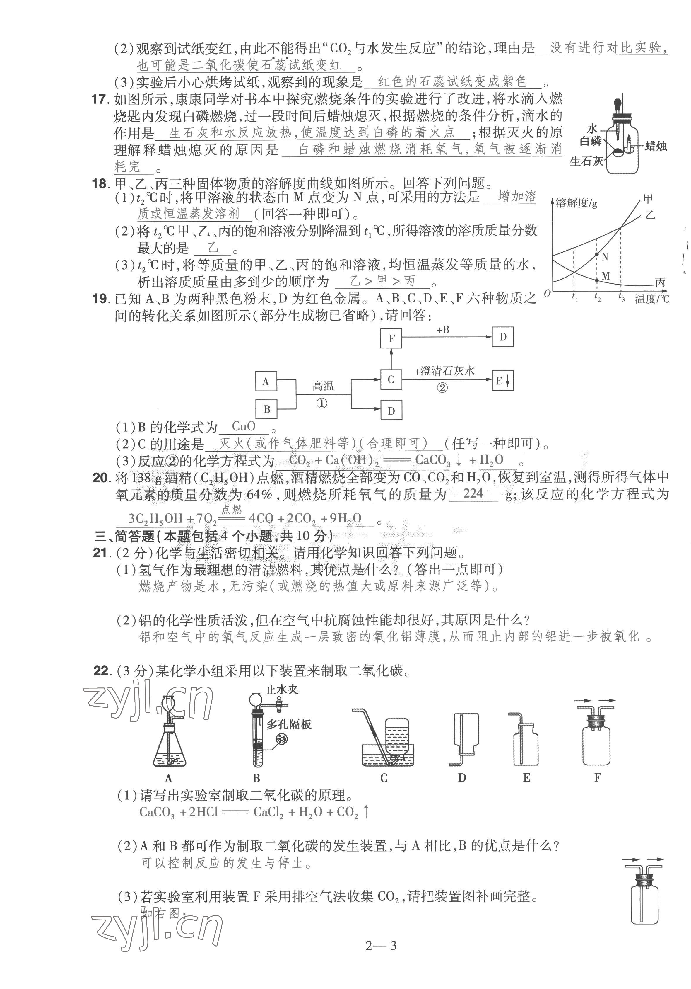 2023年洪文教育最新中考化學(xué)河南專版 第7頁