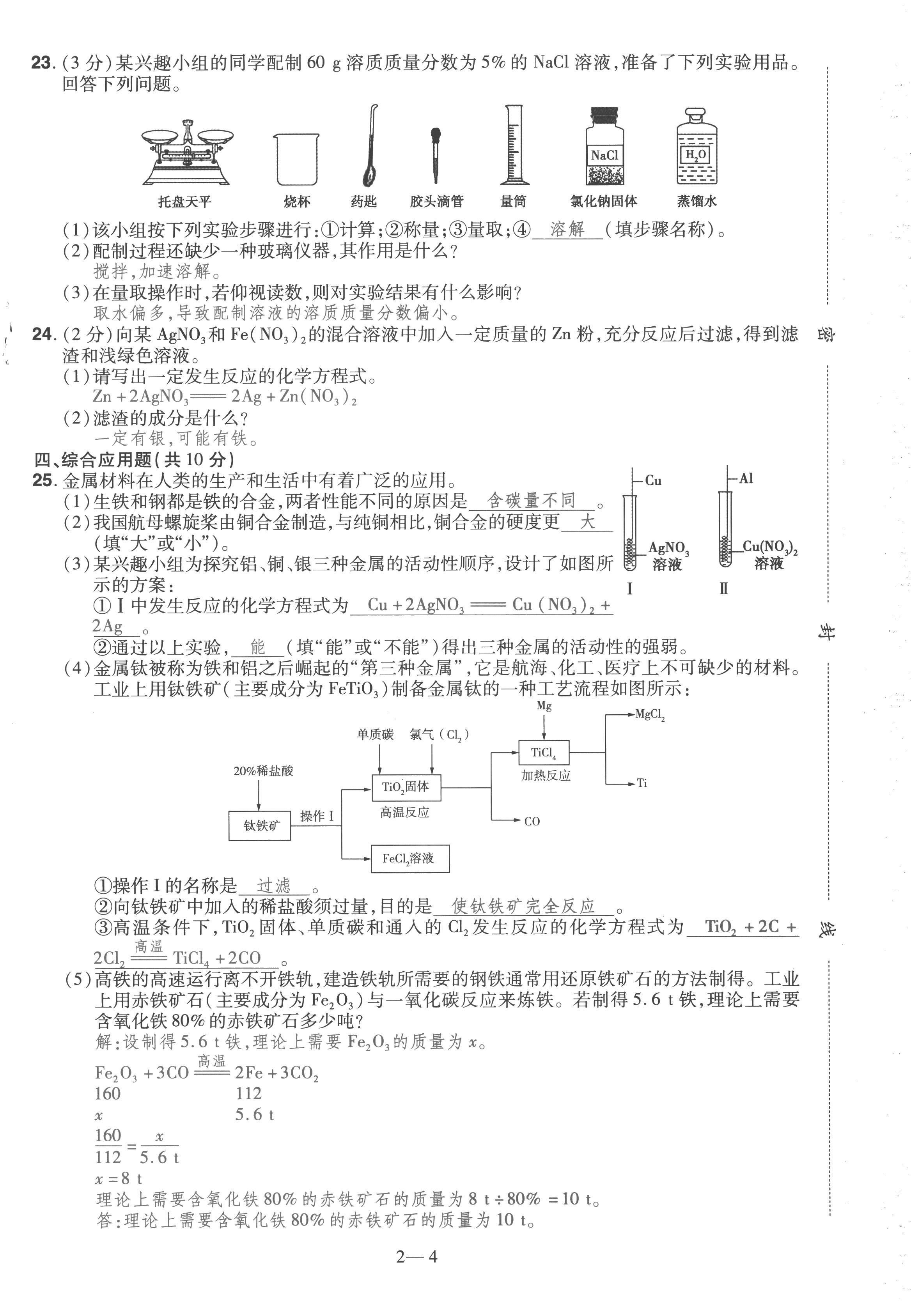 2023年洪文教育最新中考化学河南专版 第8页