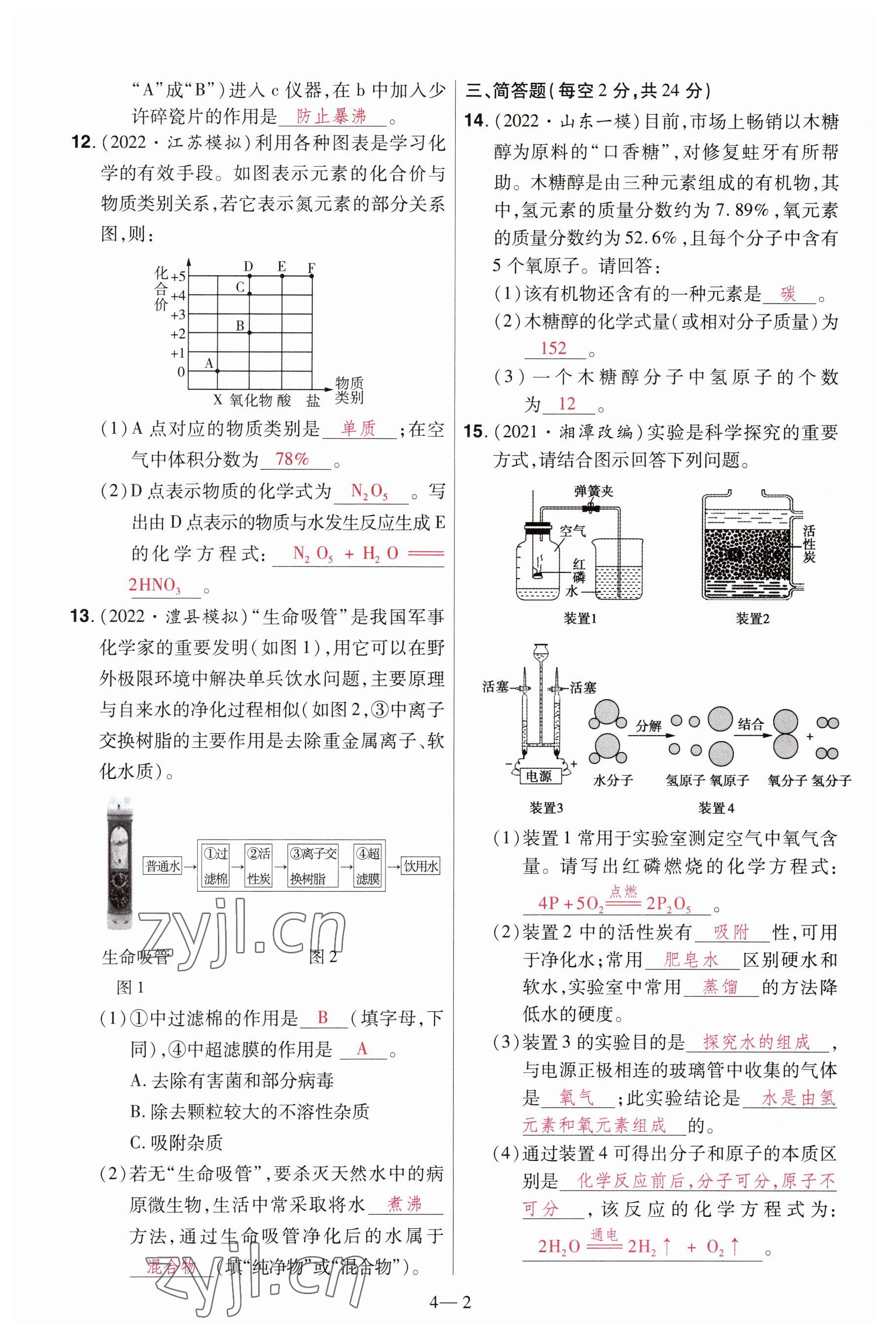 2023年洪文教育最新中考化学河南专版 参考答案第10页