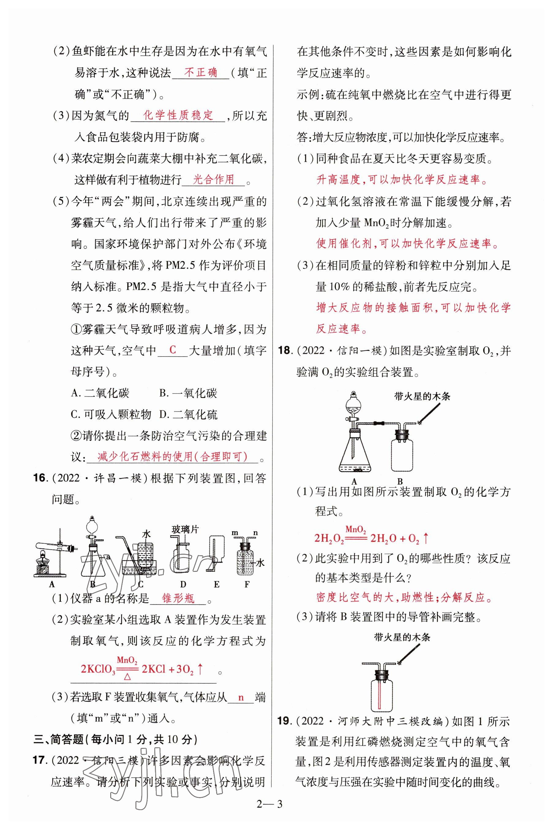 2023年洪文教育最新中考化學(xué)河南專版 參考答案第5頁