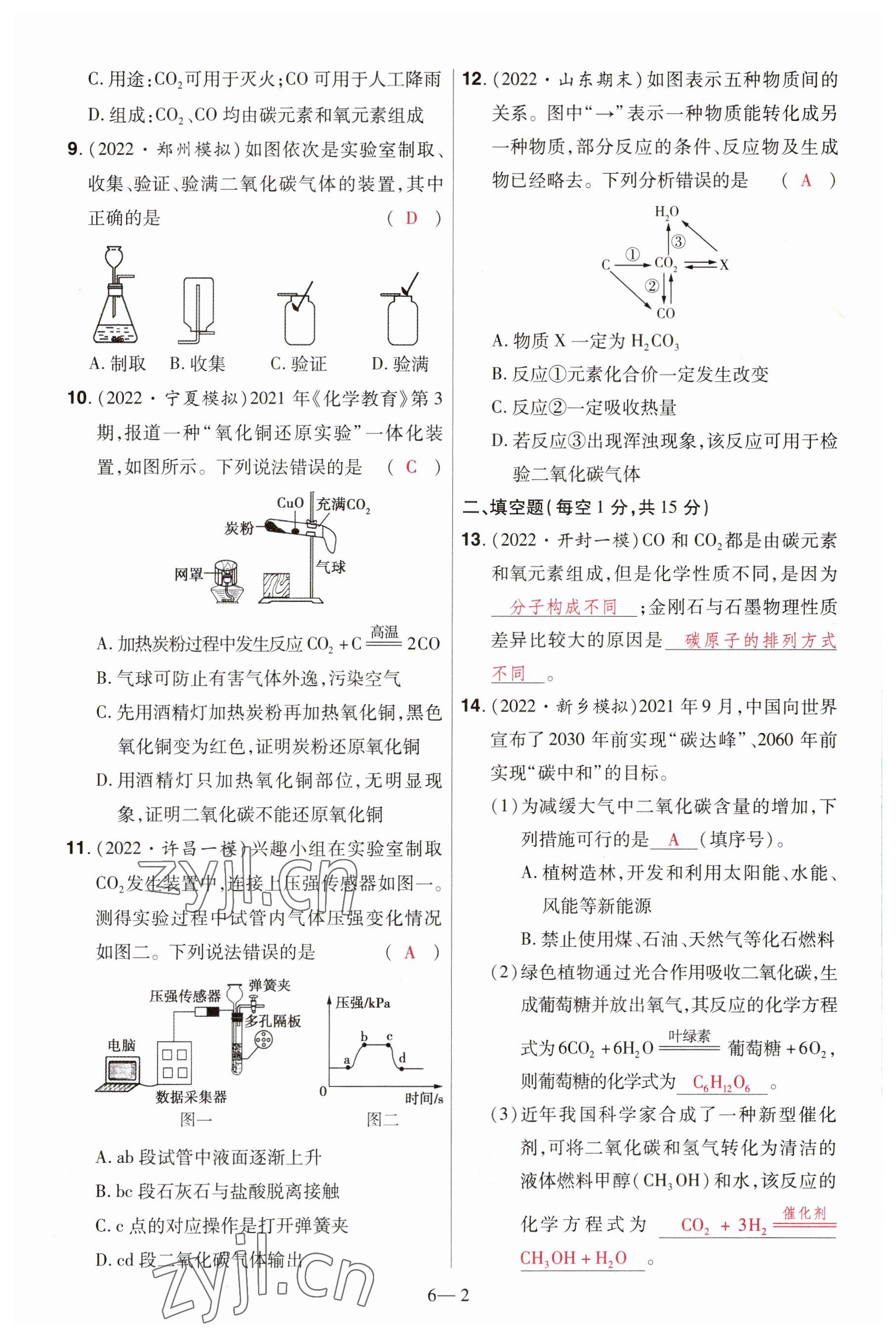 2023年洪文教育最新中考化學(xué)河南專版 參考答案第16頁(yè)